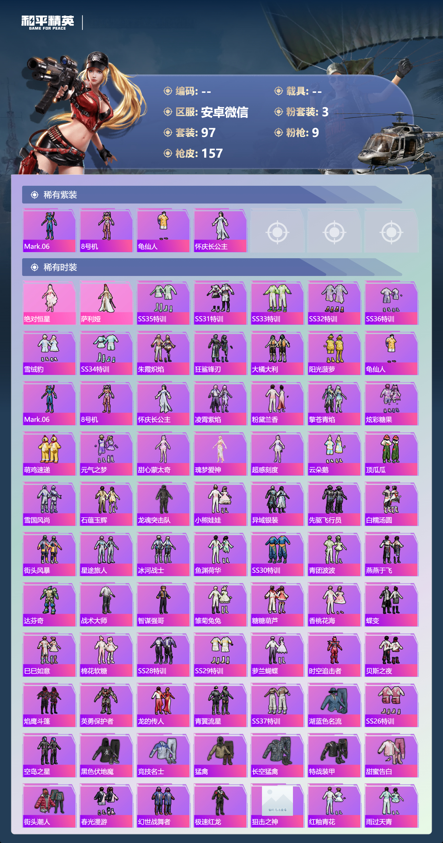 HPSJ4109401和平精英账号详情图5