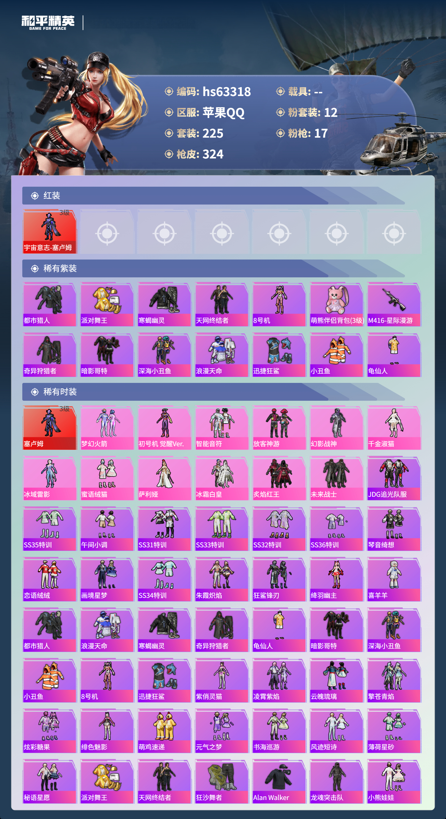 HPSJ4111842和平精英账号详情图5