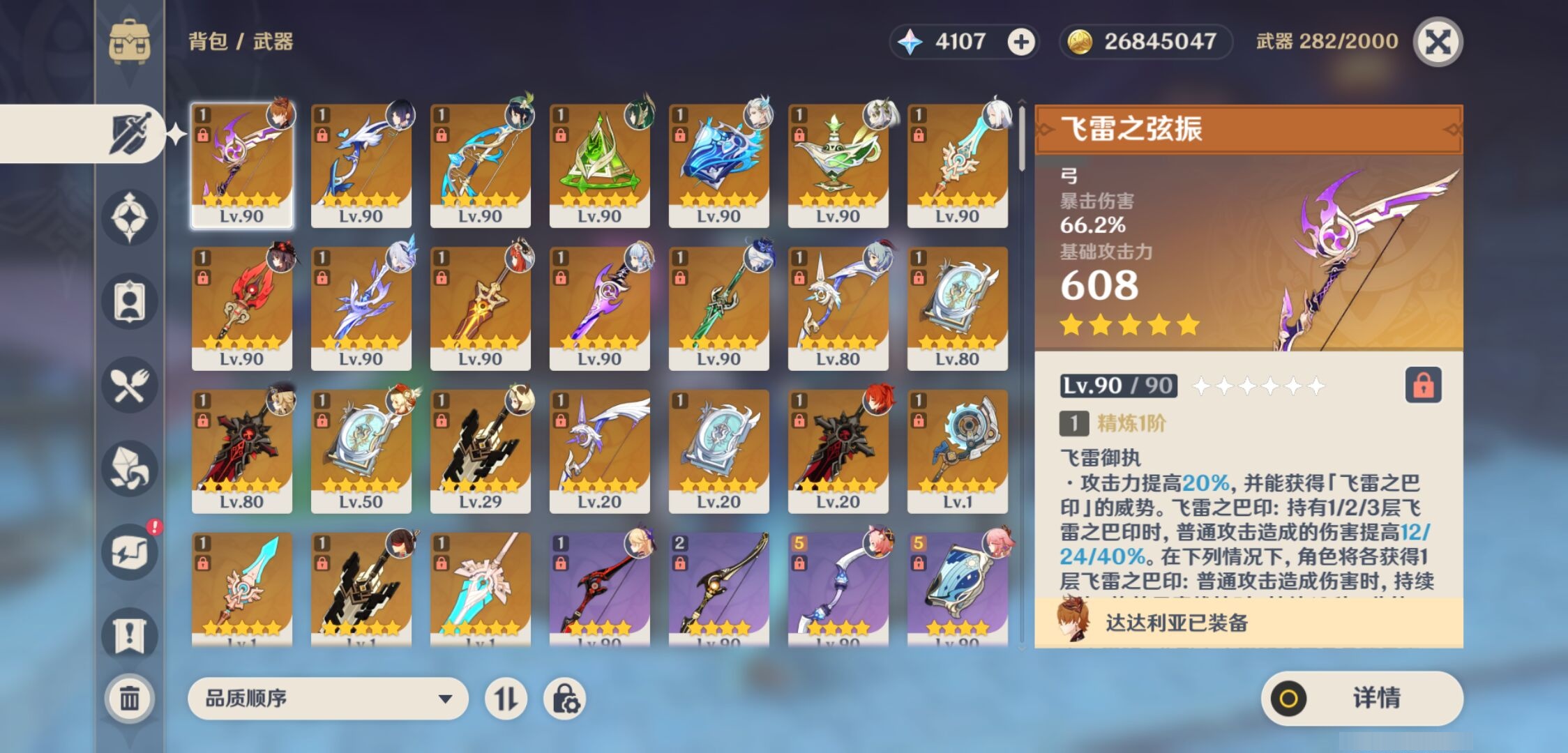 YSMK43014原神账号详情图4