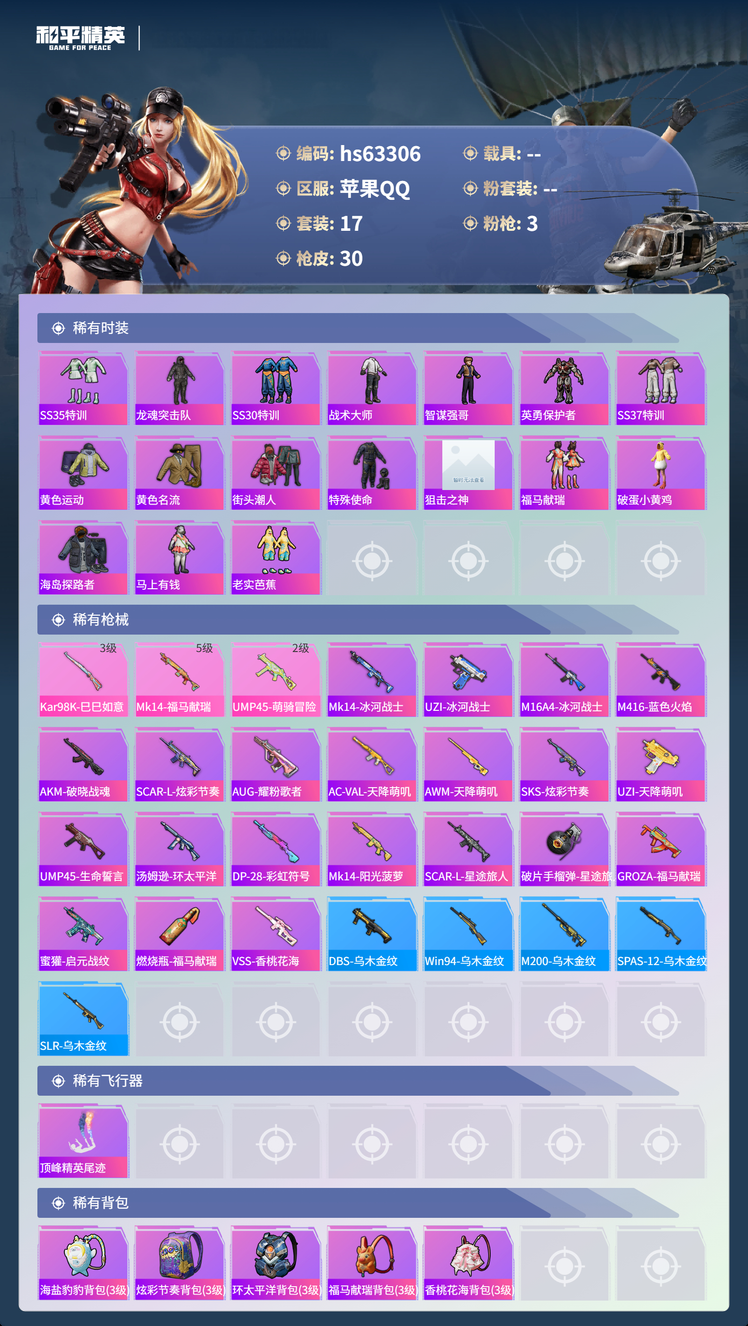 HPCMW4112545和平精英账号详情图5