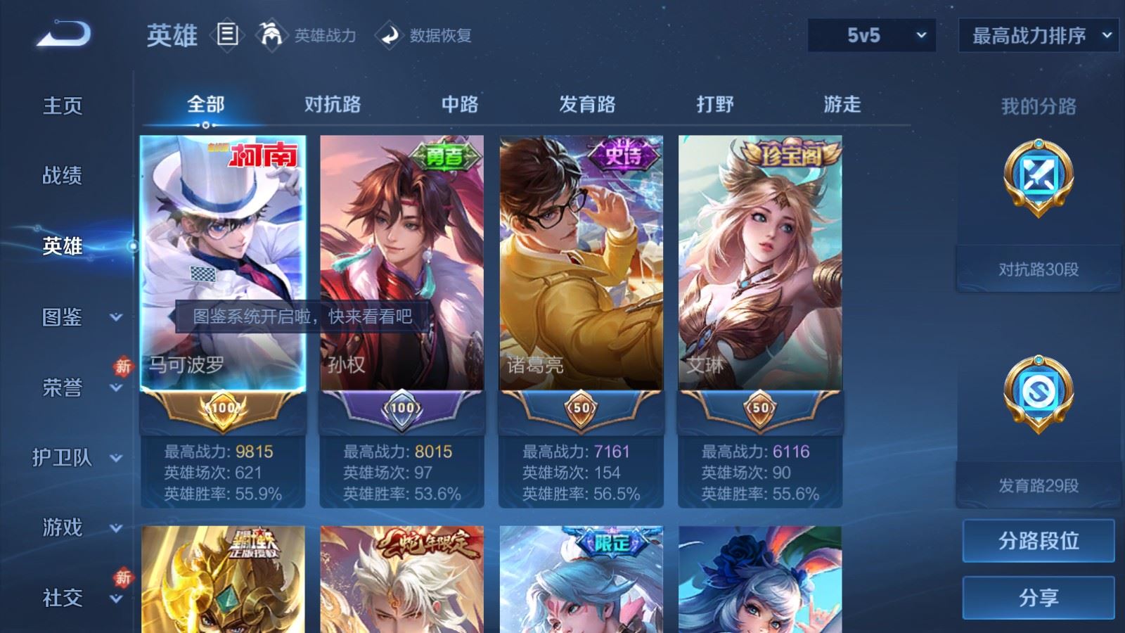 WZCMW4204899王者荣耀账号详情图3