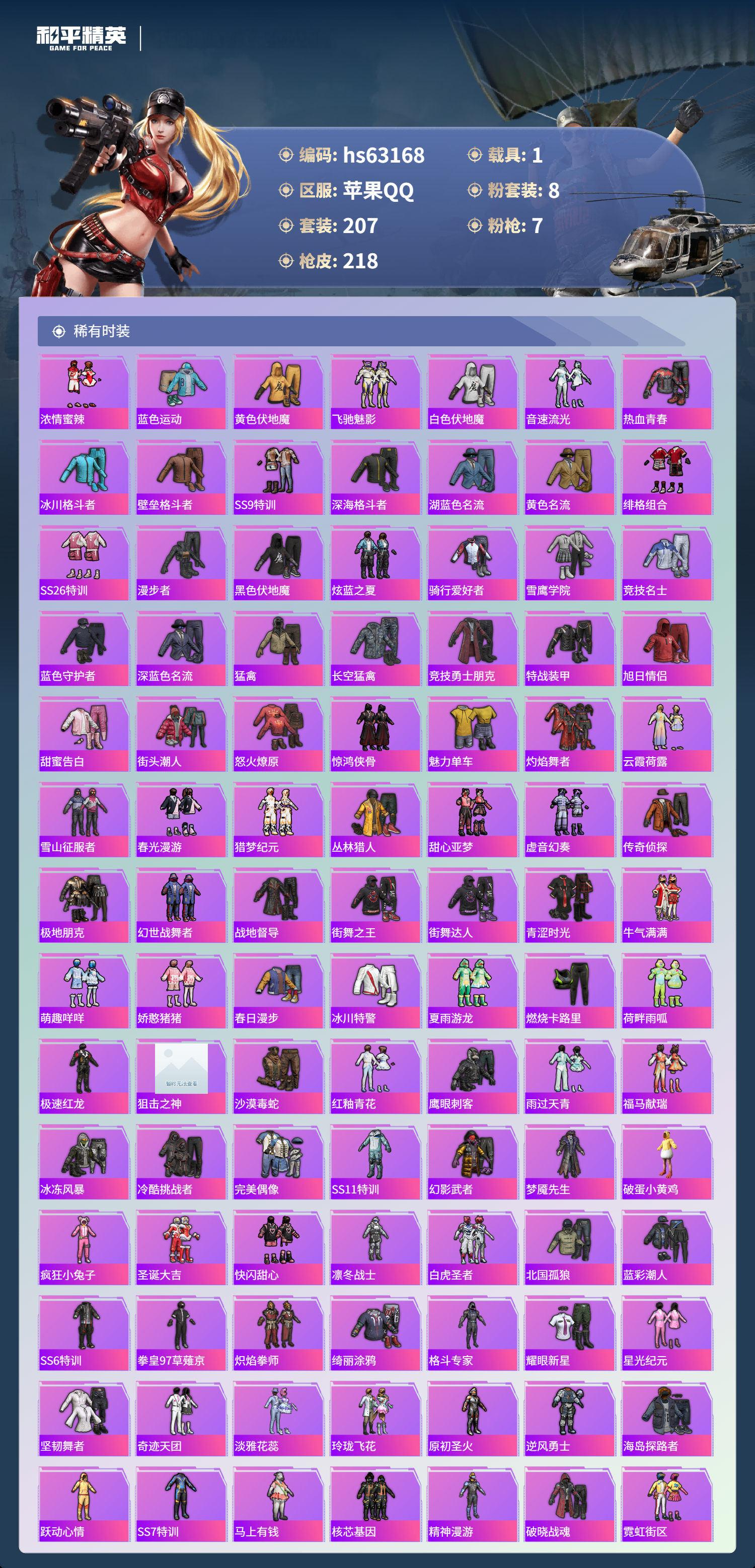 HPCMW4112066和平精英账号详情图5 HPCMW4112066和平精英账号详情图5