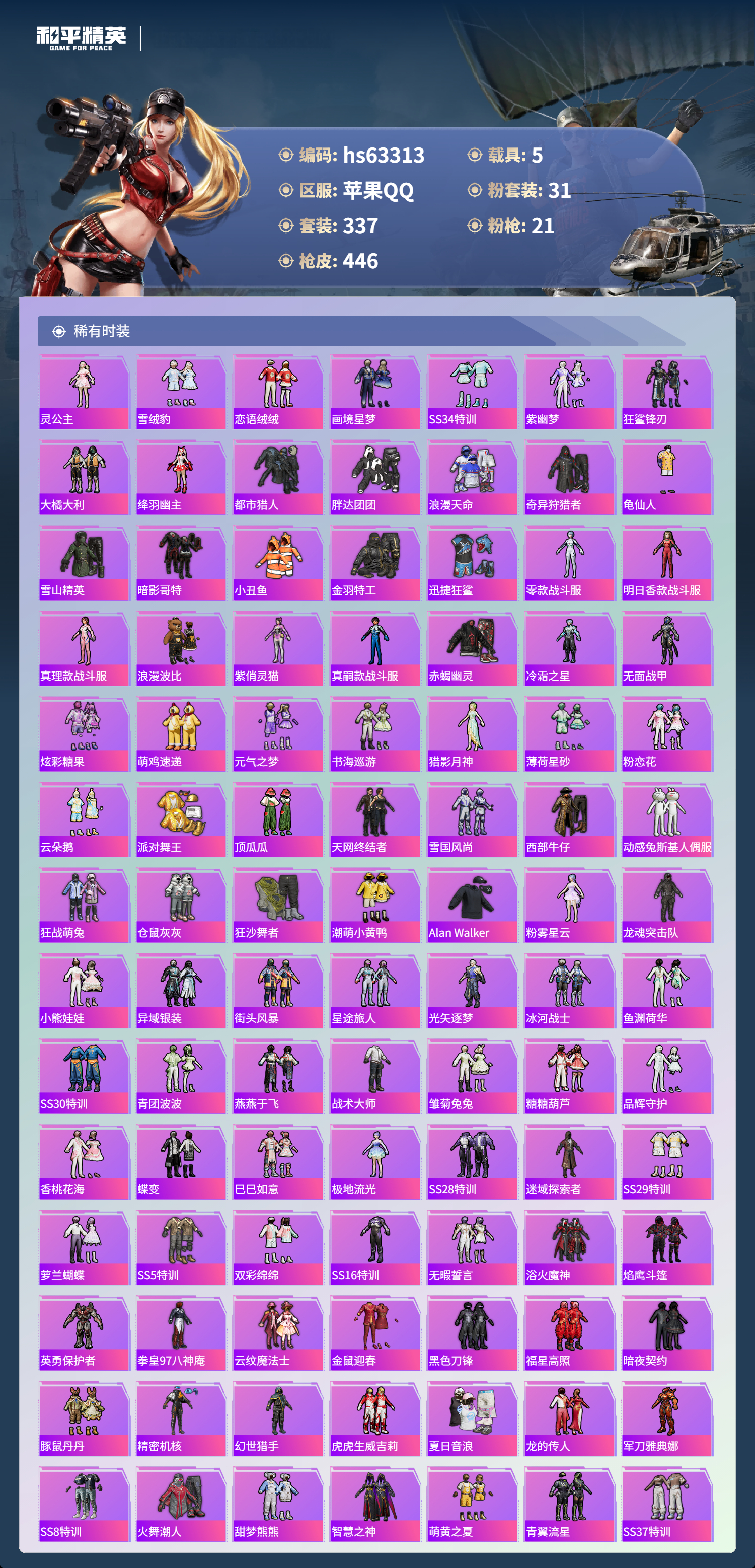 HPCMW4112616和平精英账号详情图6