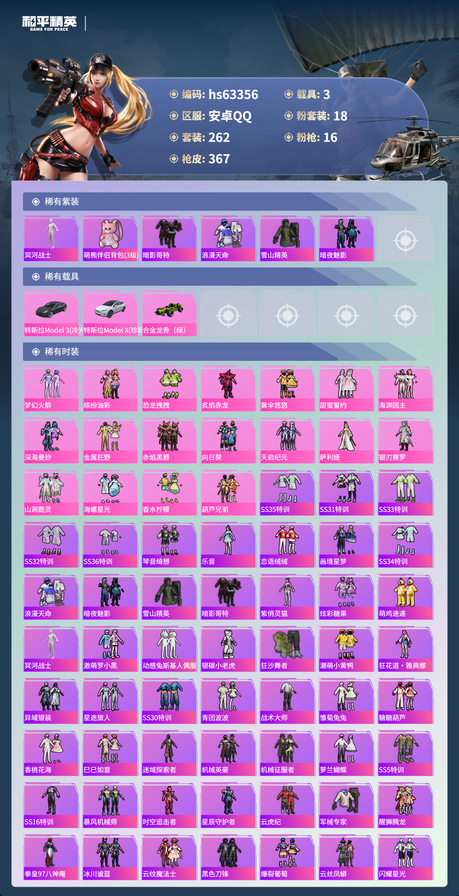 HPSJ4112191和平精英账号详情图5