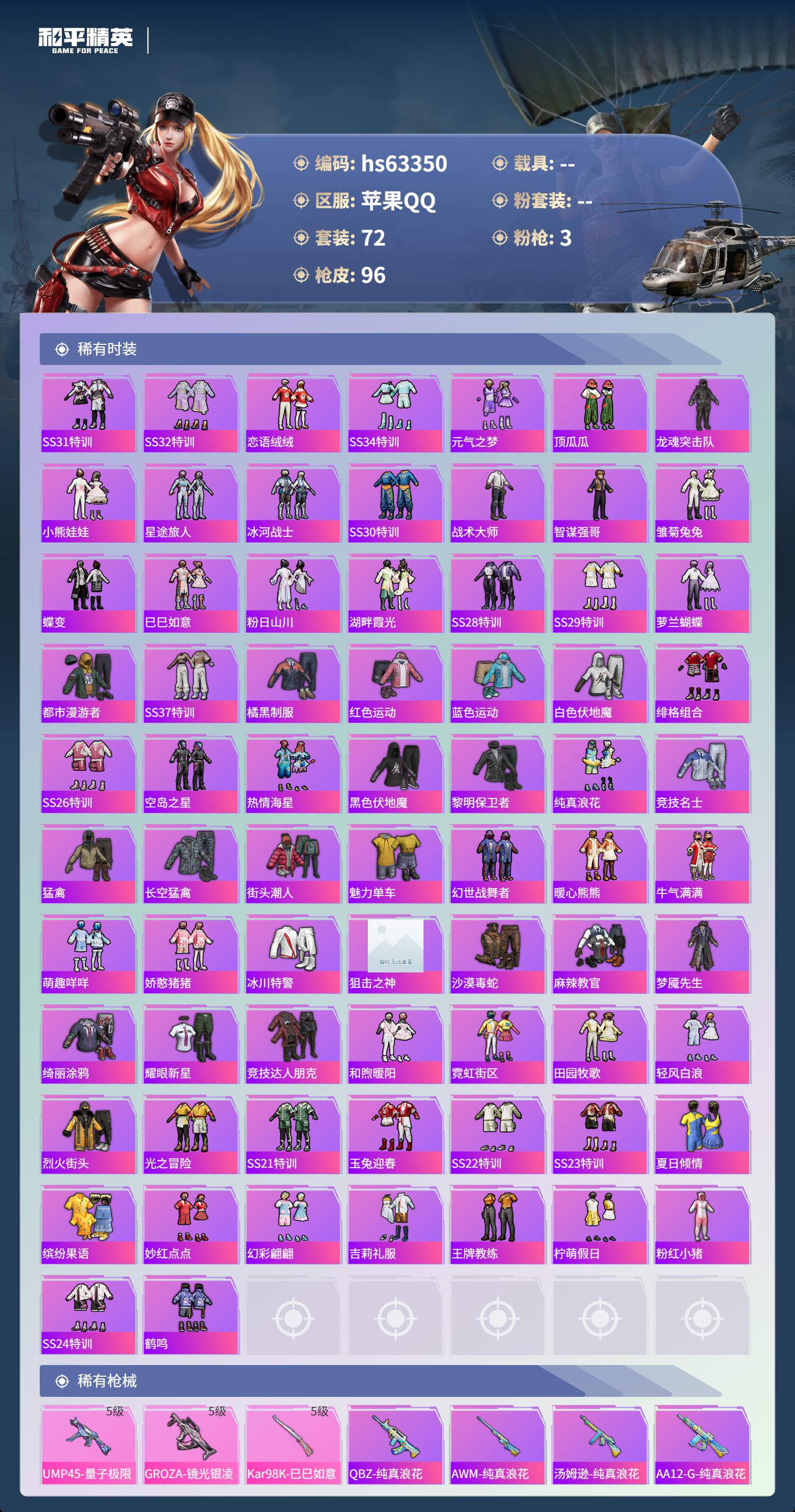 HPCMW4112447和平精英账号详情图4