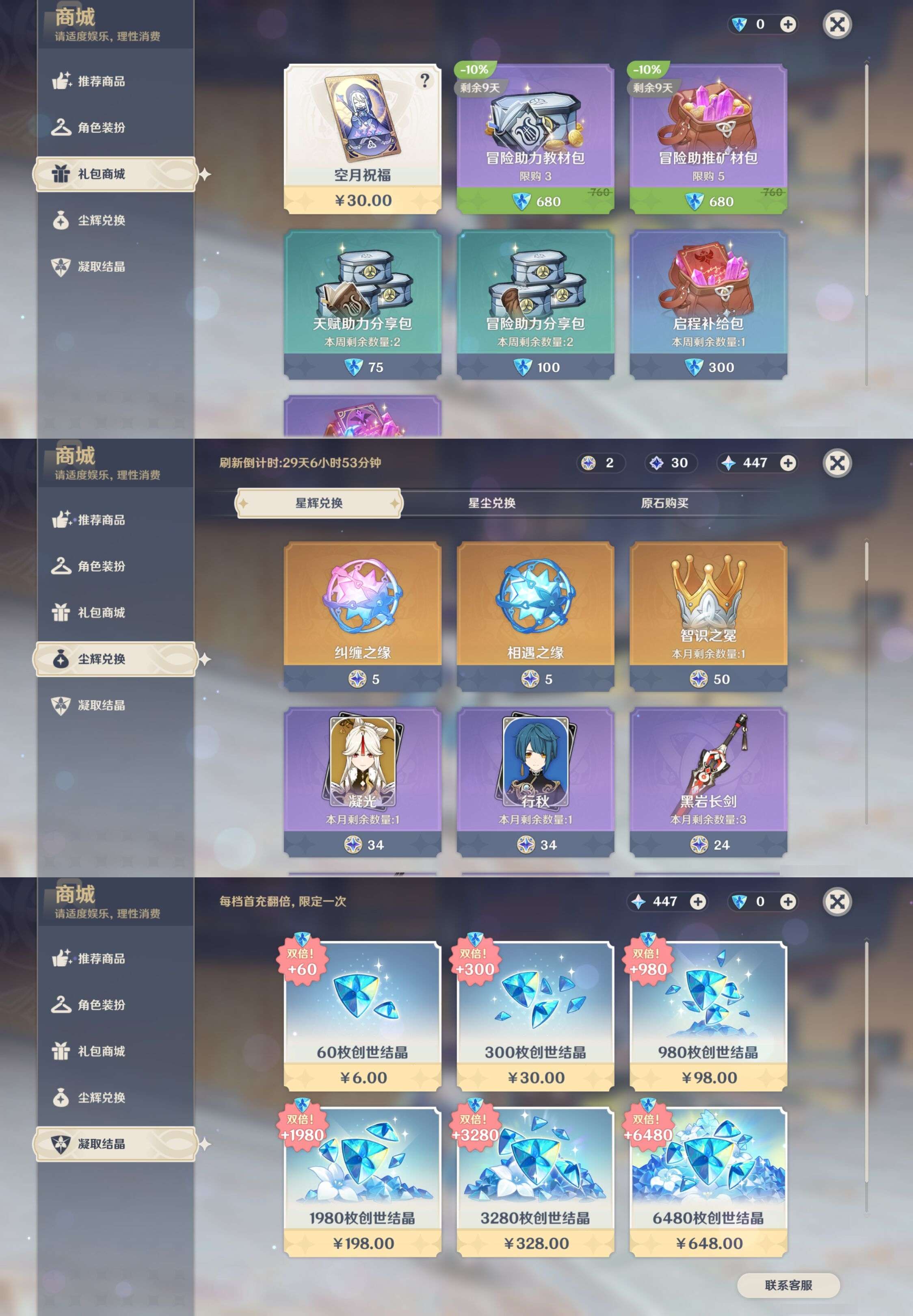 YSMK43025原神账号详情图38