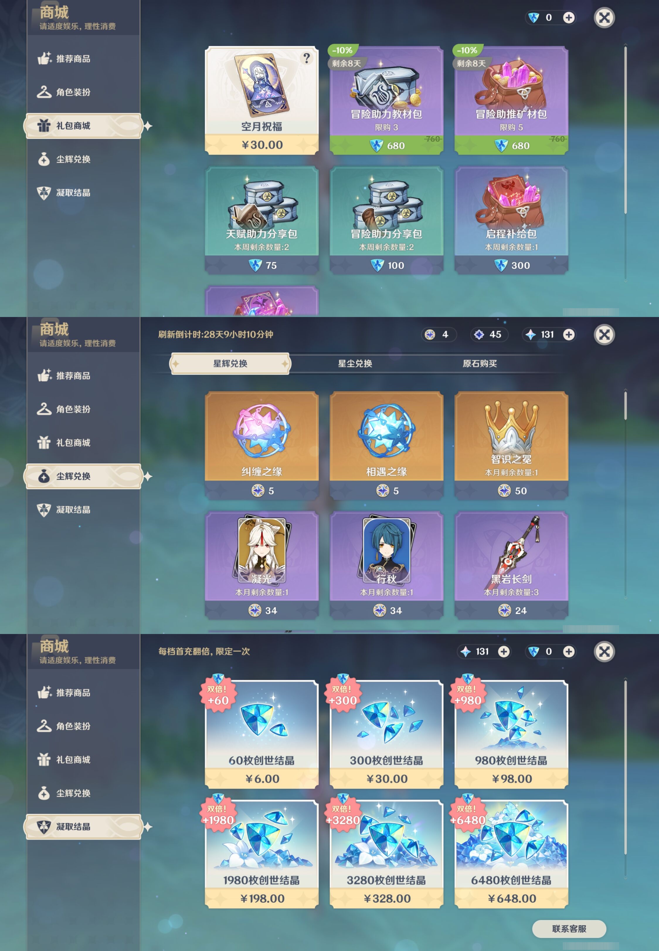 YSMK43042原神账号详情图27