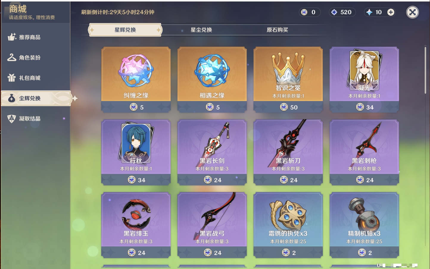 YSMK43018原神账号详情图18