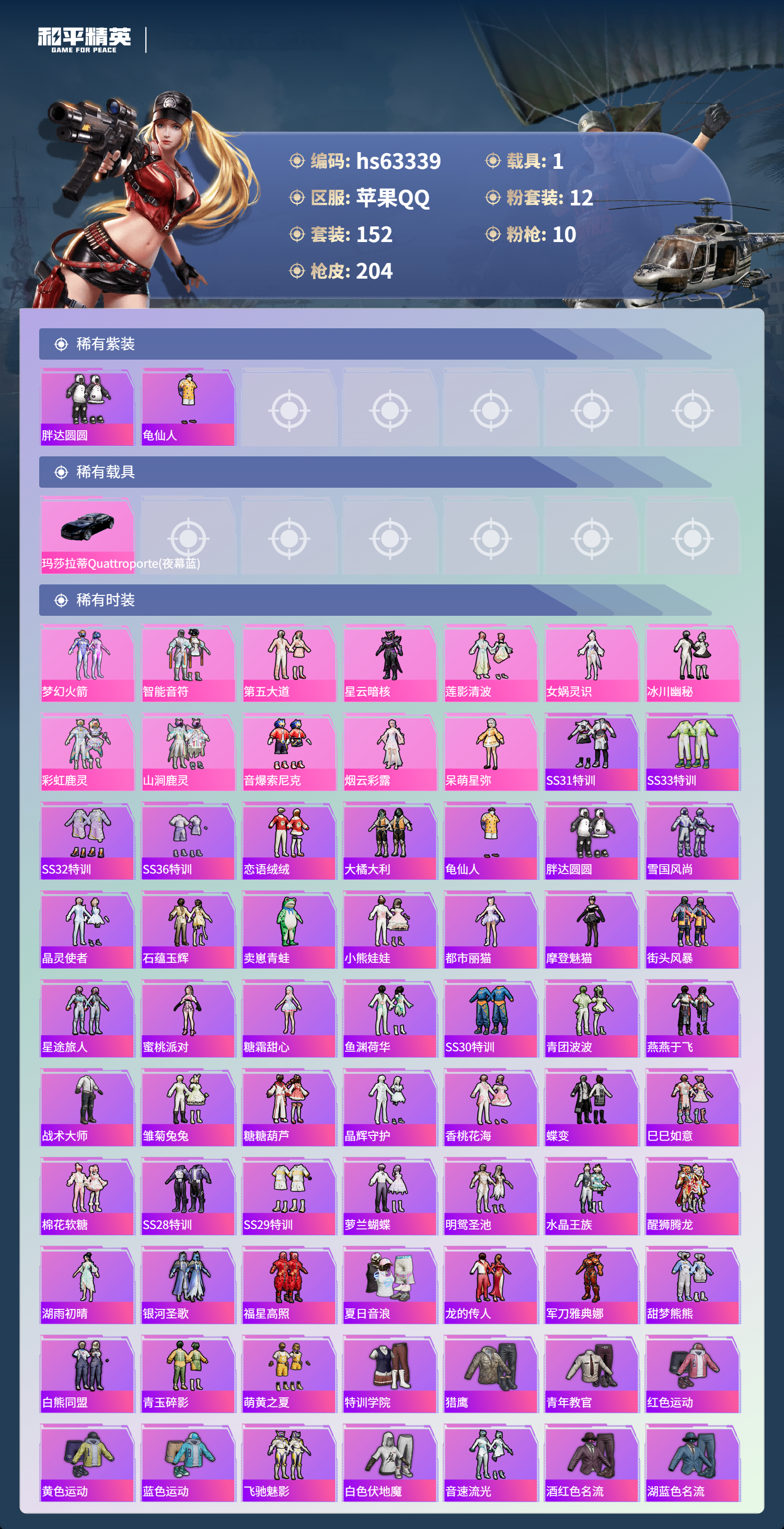 HPSJ4112169和平精英账号详情图5