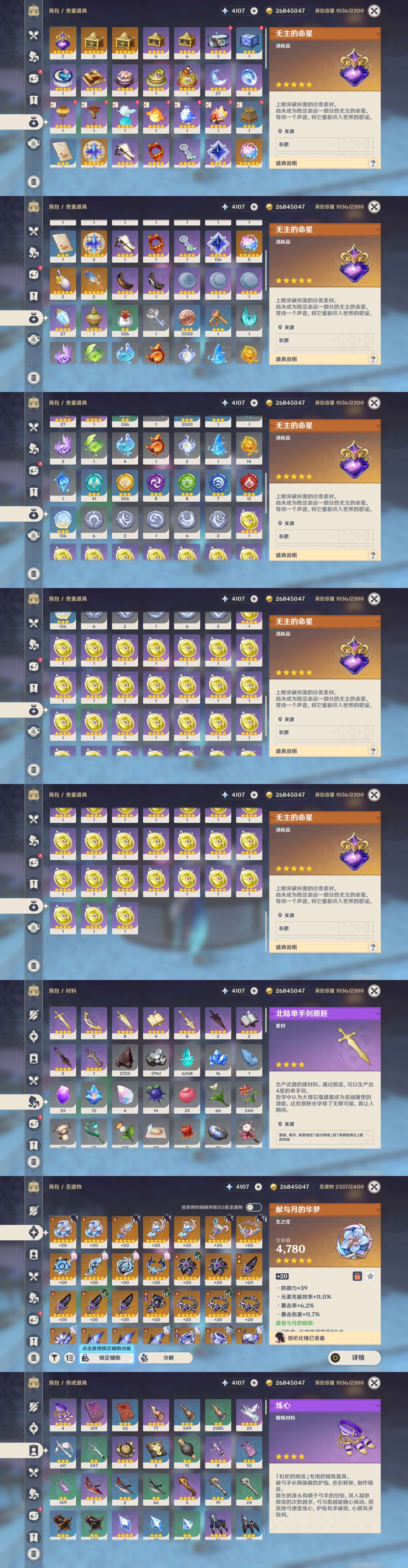 YSMK43014原神账号详情图5