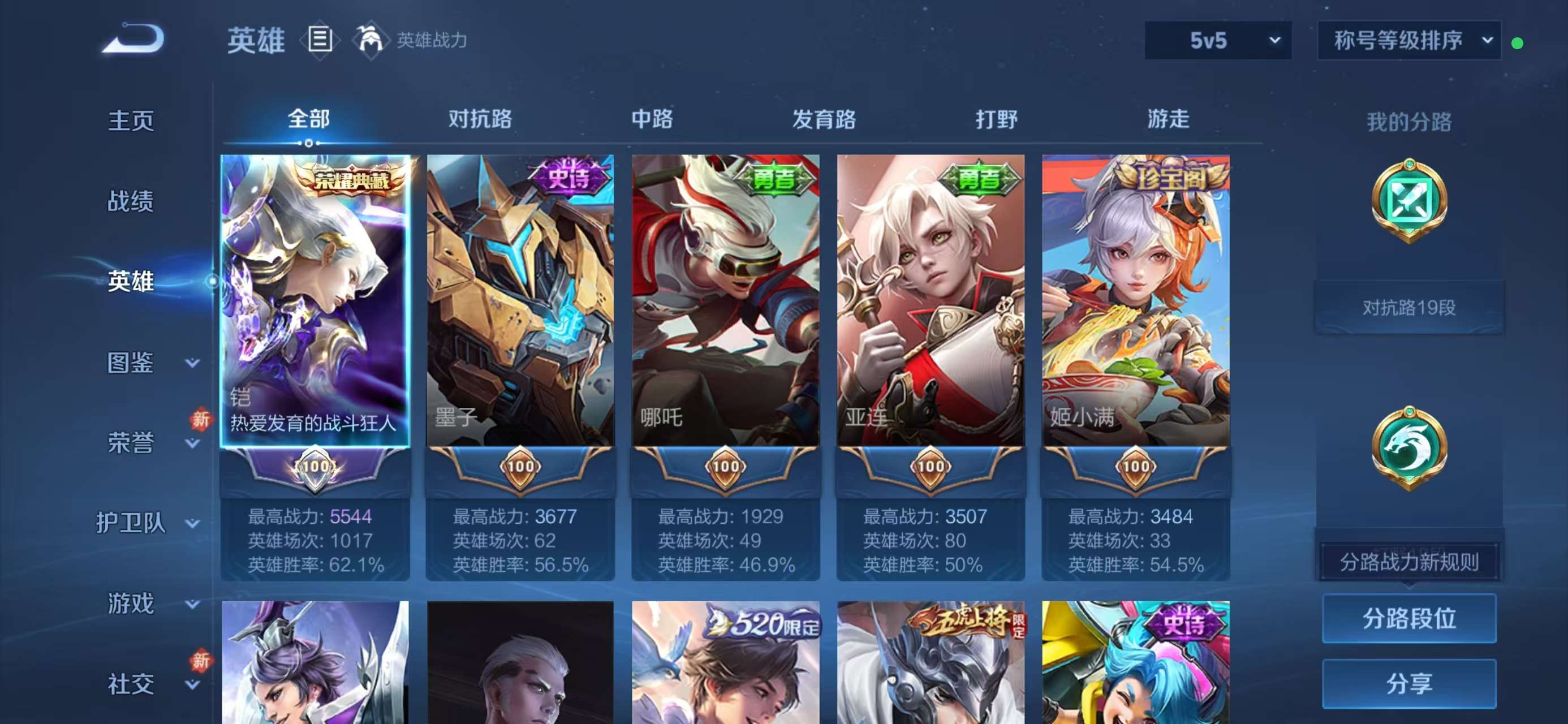 WZCMW4204546王者荣耀账号详情图3