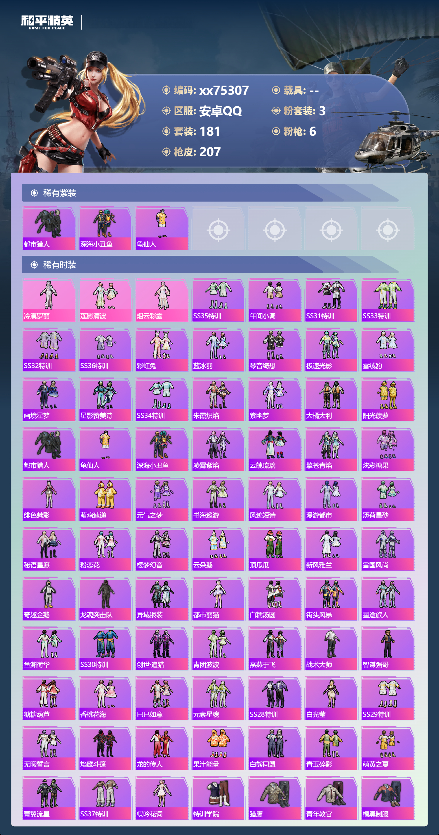 HPMK4109207和平精英账号详情图2 HPMK4109207和平精英账号详情图2