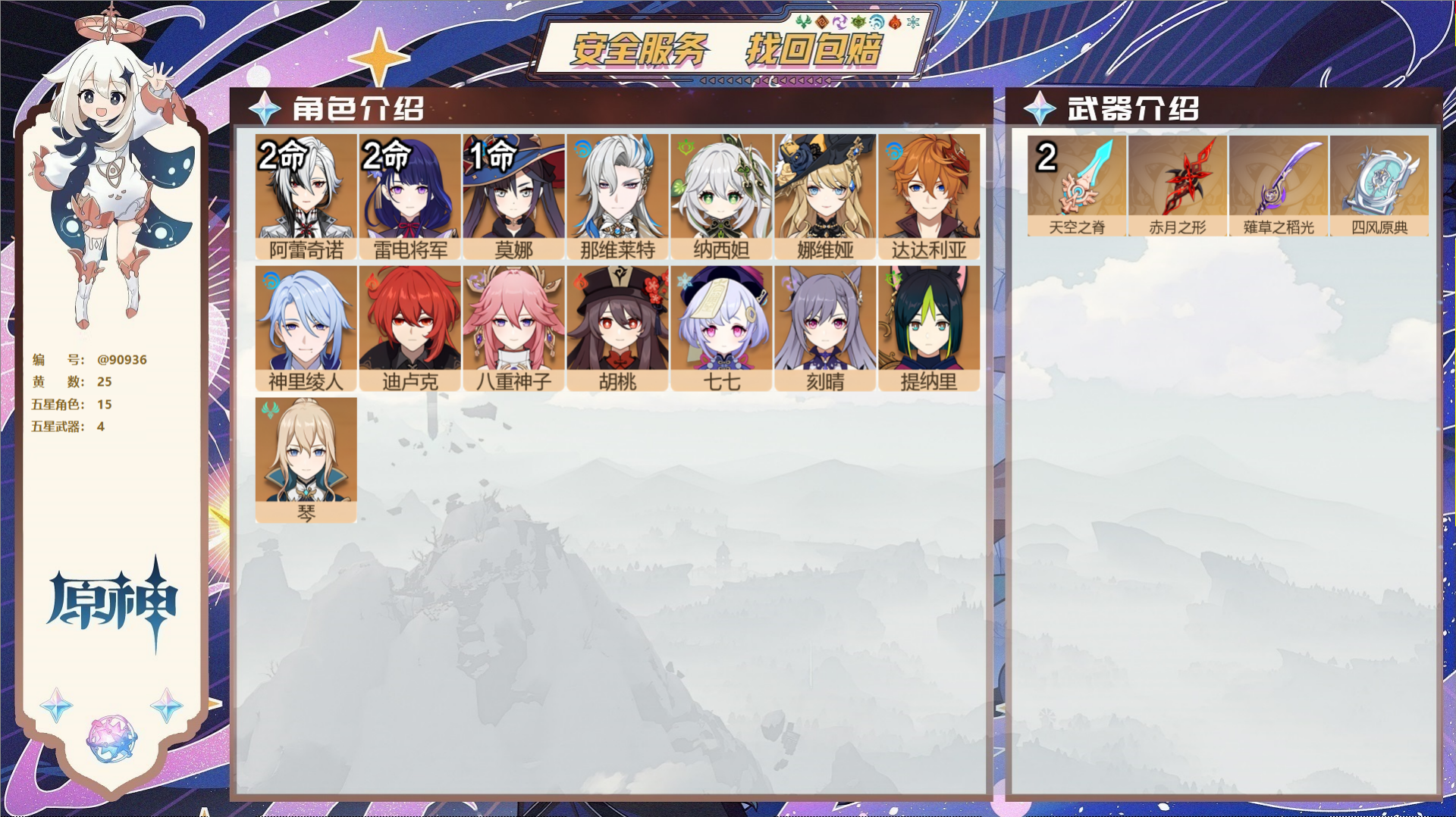 YSMK43042原神账号详情图2