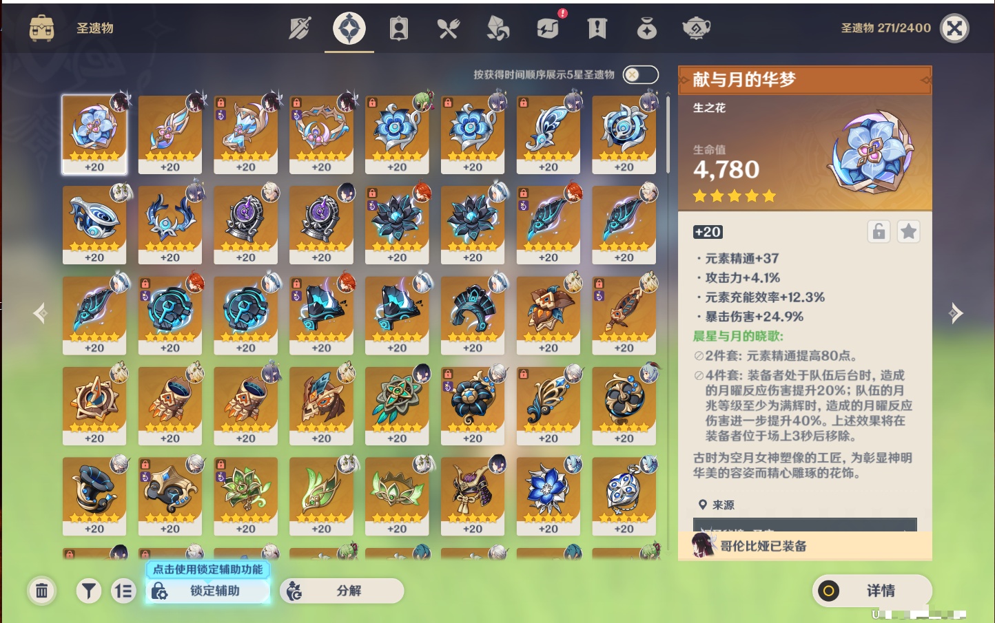 YSMK43018原神账号详情图52