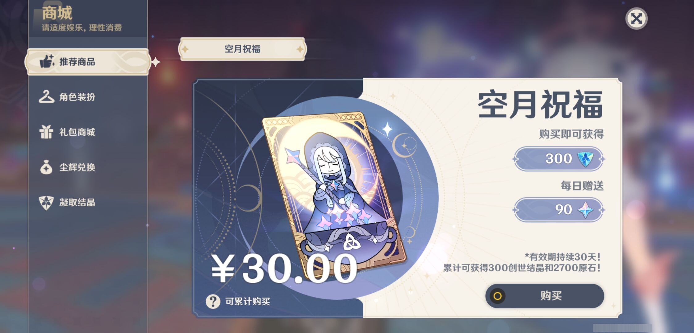 YSMK43044原神账号详情图26