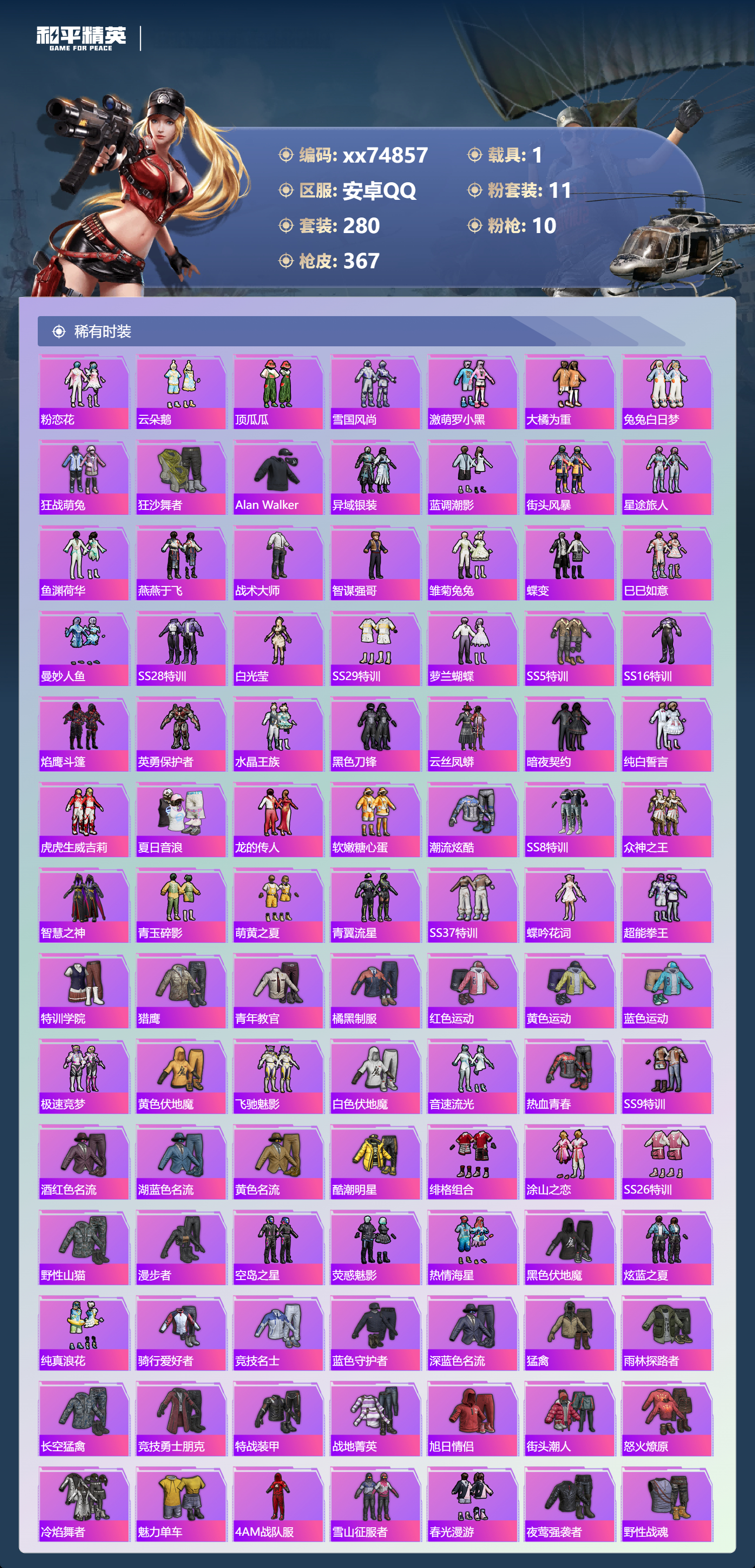 HPMK4109215和平精英账号详情图3