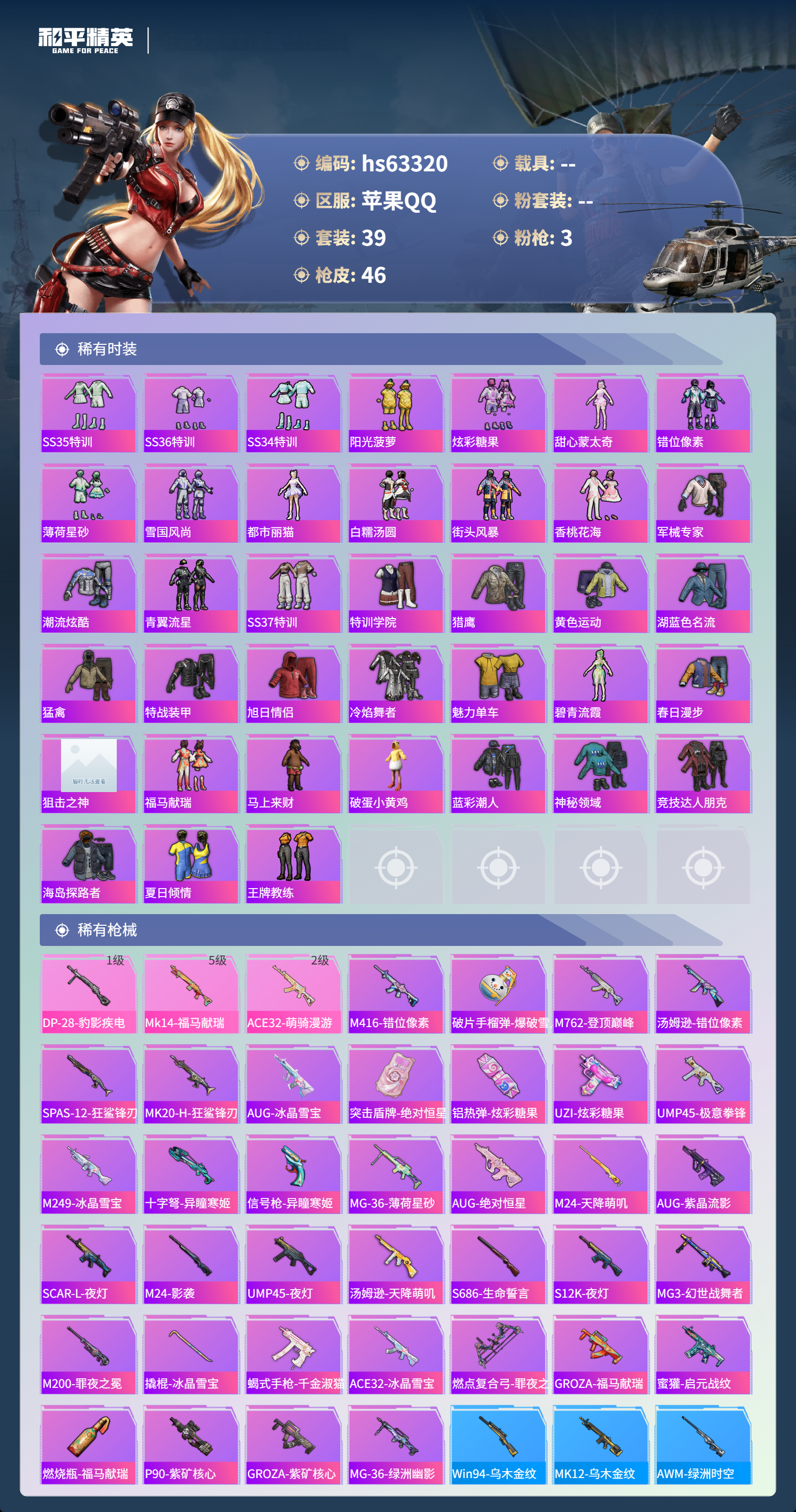 HPSJ4112009和平精英账号详情图5