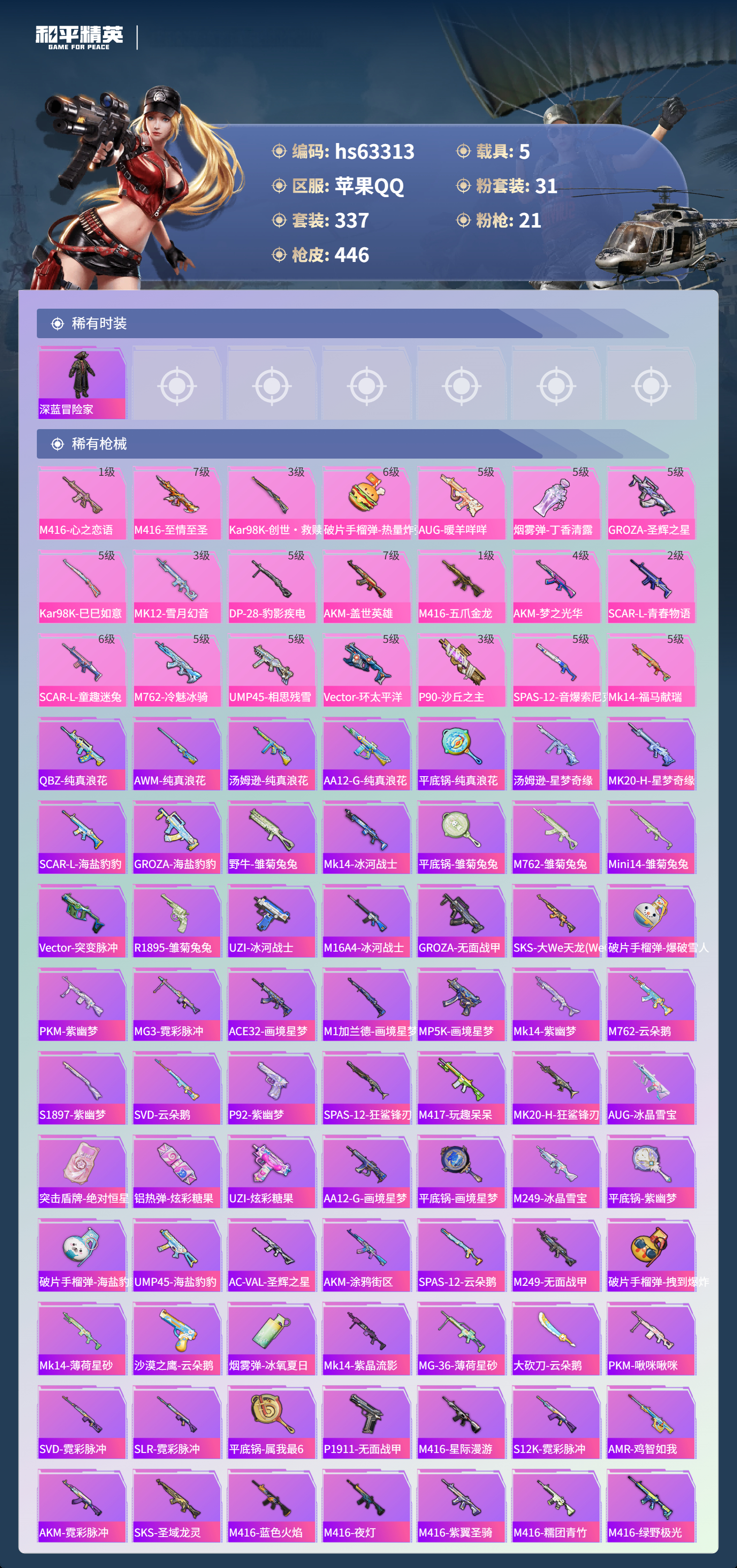 HPCMW4112616和平精英账号详情图9