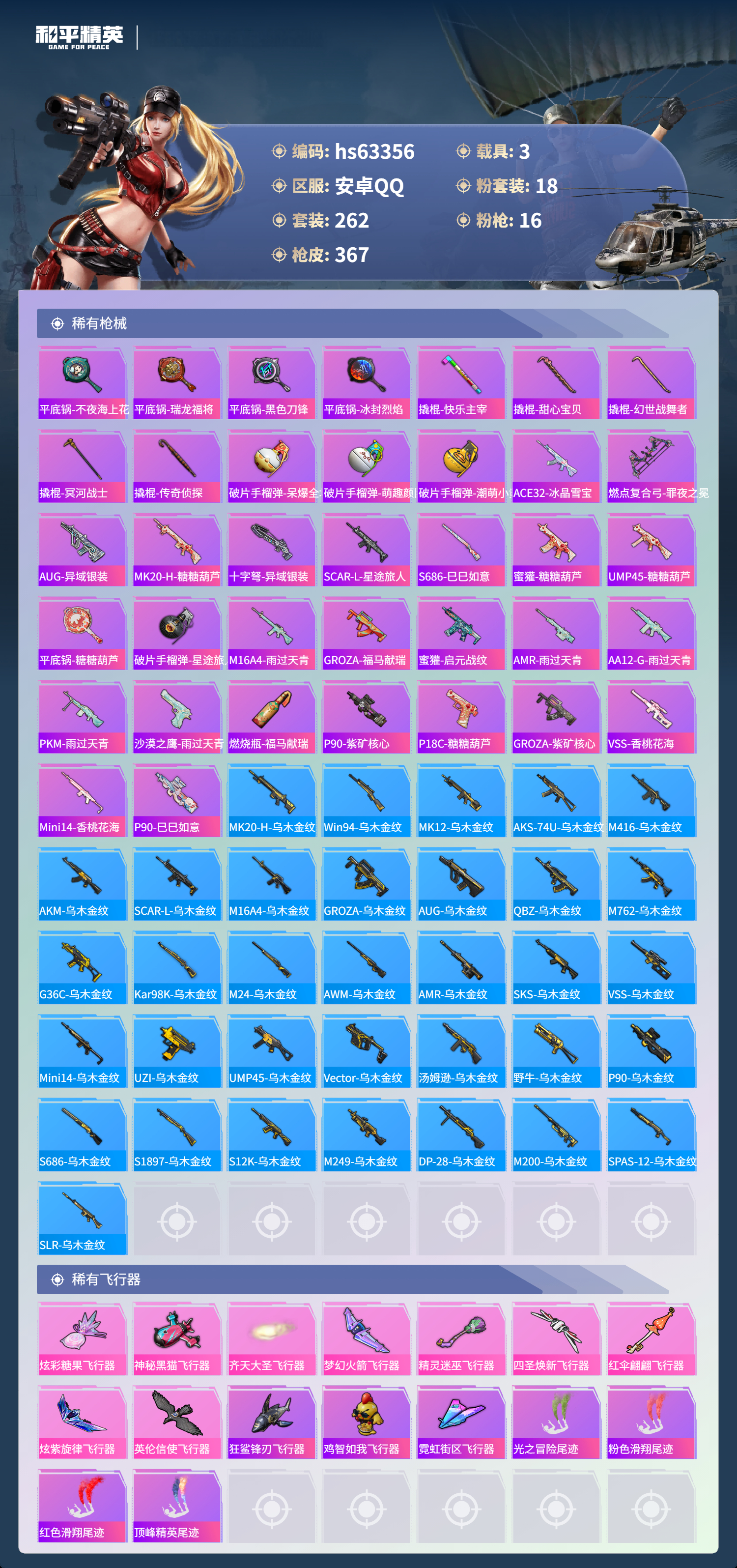 HPSJ4112191和平精英账号详情图11