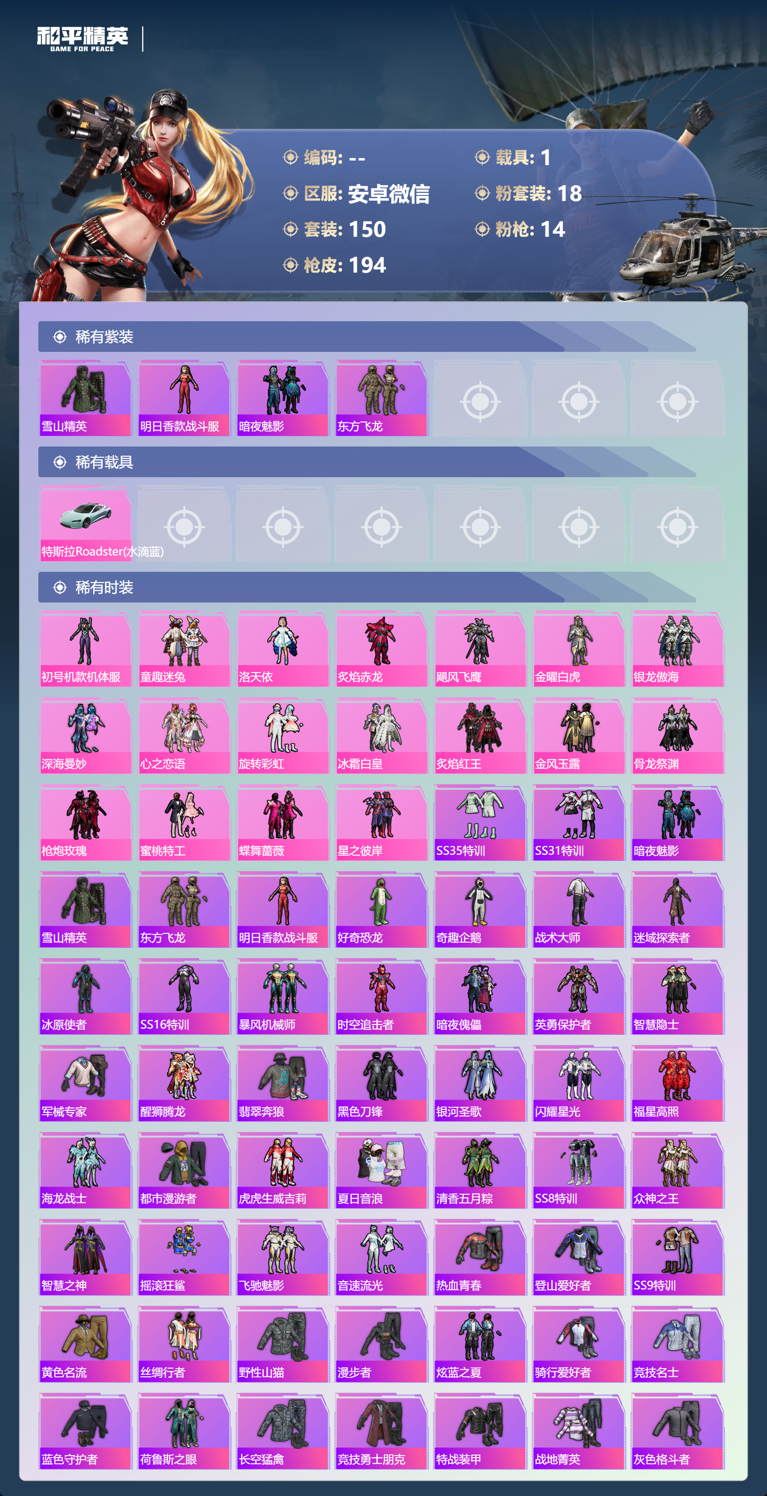 HPSJ4109400和平精英账号详情图4 HPSJ4109400和平精英账号详情图4