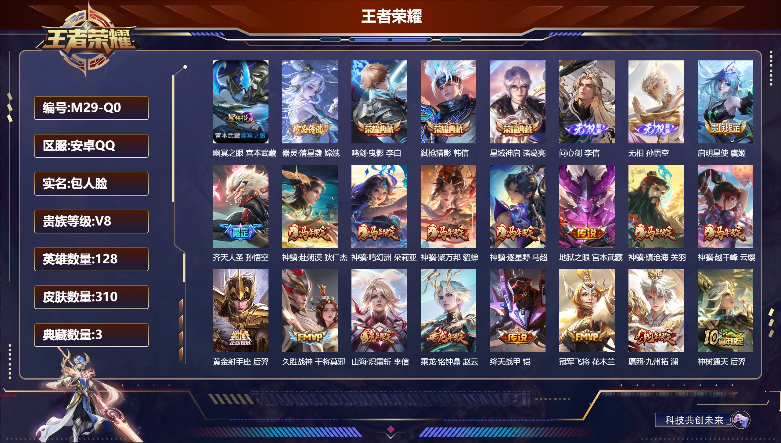 王者荣耀账号安卓QQ128英雄-310皮肤--V8-3典藏2无双1珍品传说18传说 打野31段 1星传说 幽冥之眼 【典