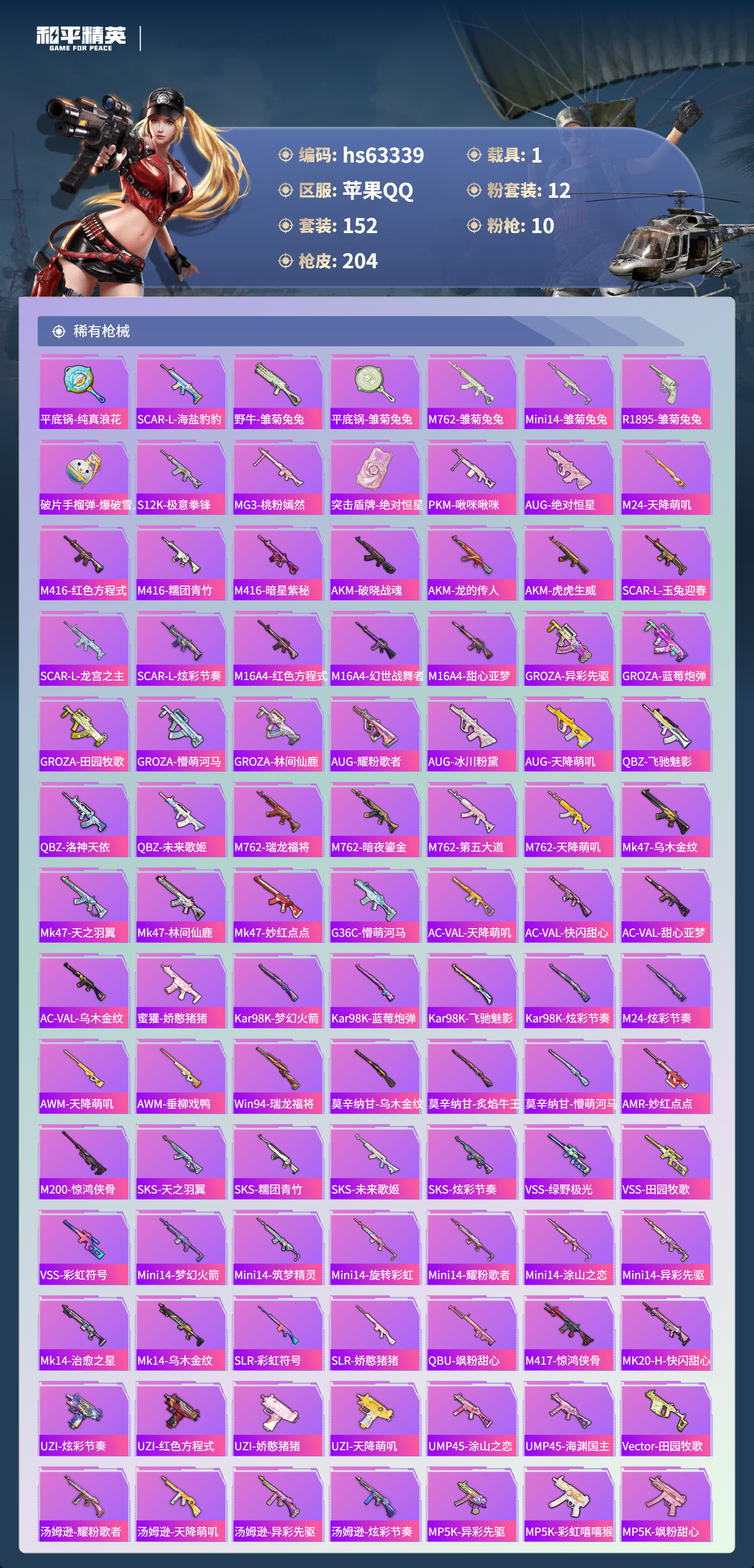 HPSJ4112169和平精英账号详情图7