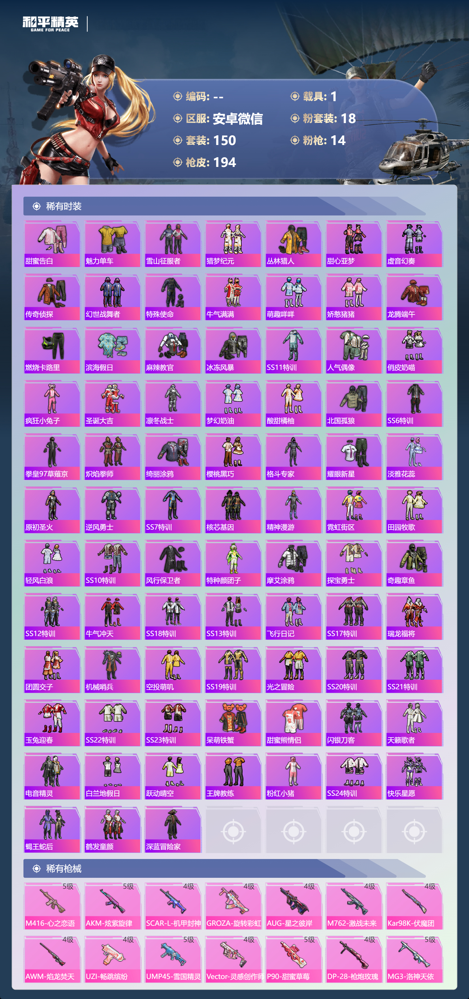 HPSJ4109400和平精英账号详情图5 HPSJ4109400和平精英账号详情图5