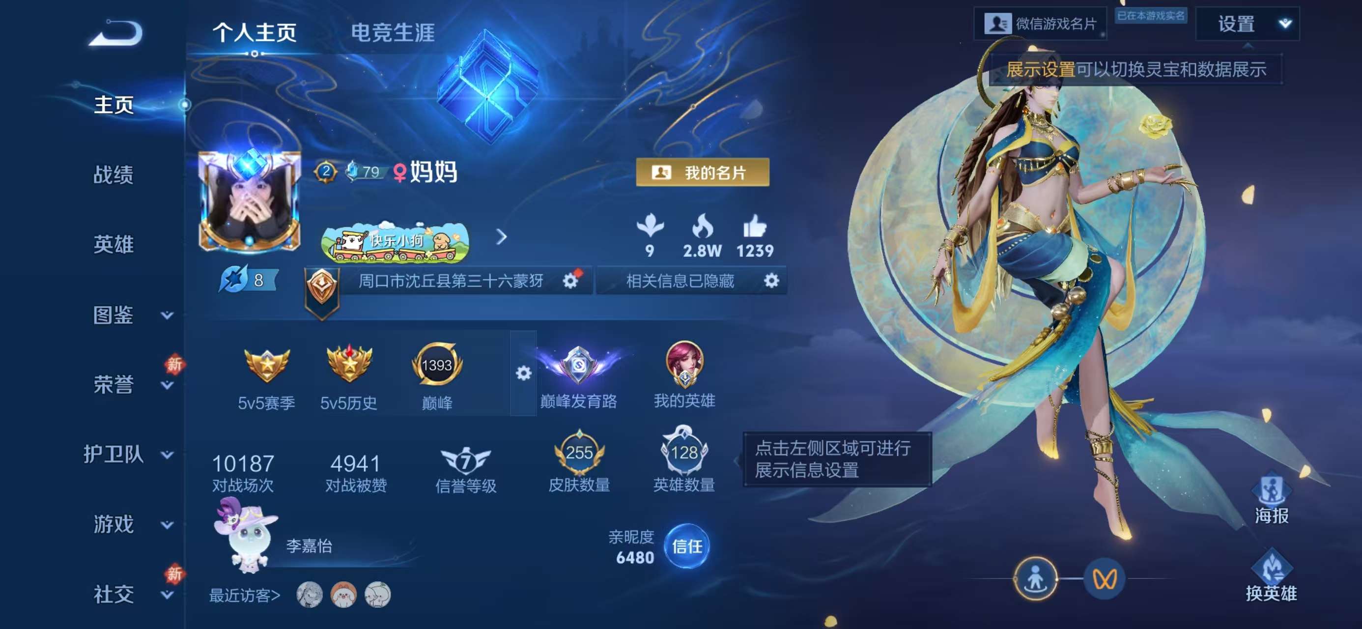 WZCMW4204657王者荣耀账号详情图2