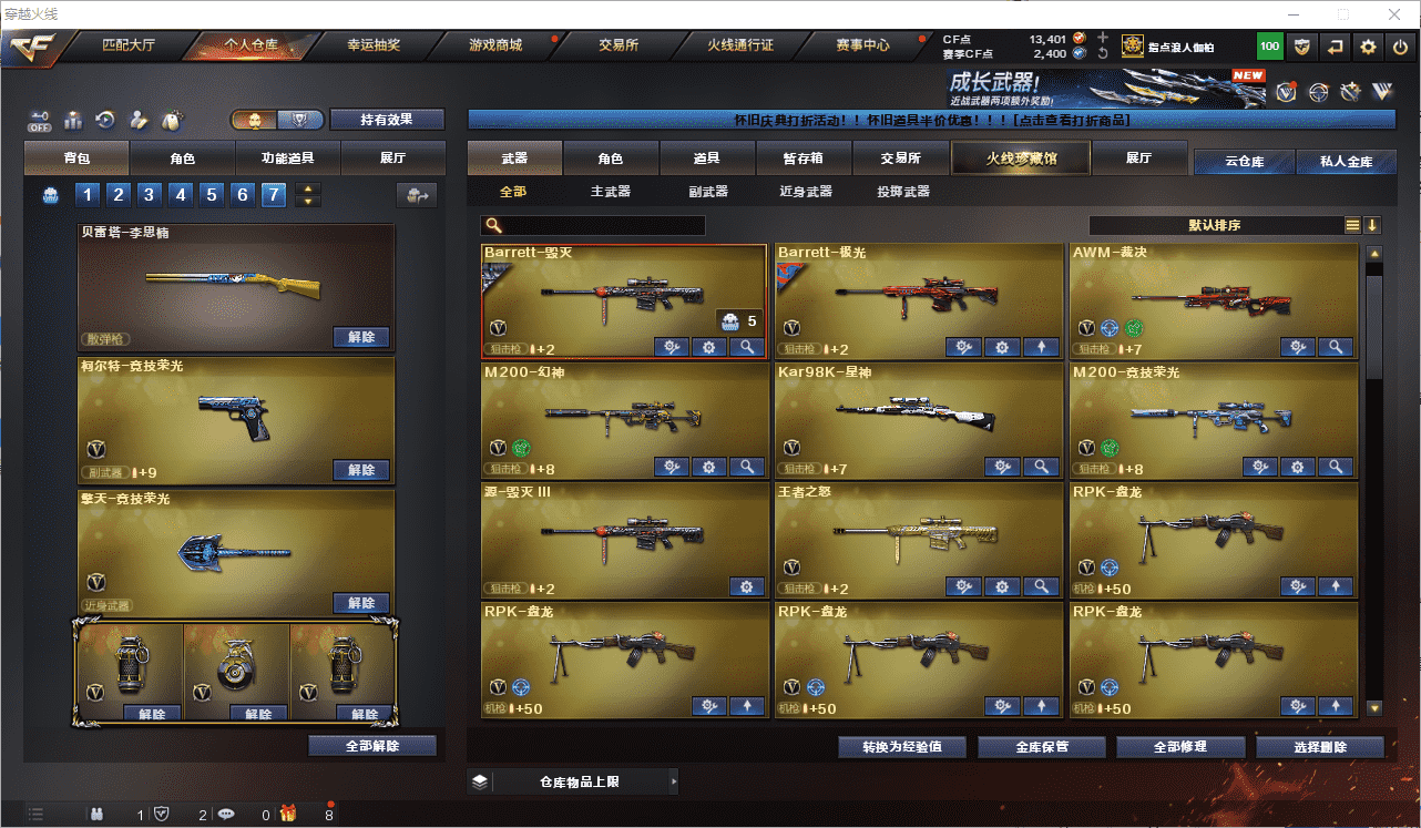 CFCMW454731穿越火线账号详情图5 CFCMW454731穿越火线账号详情图5