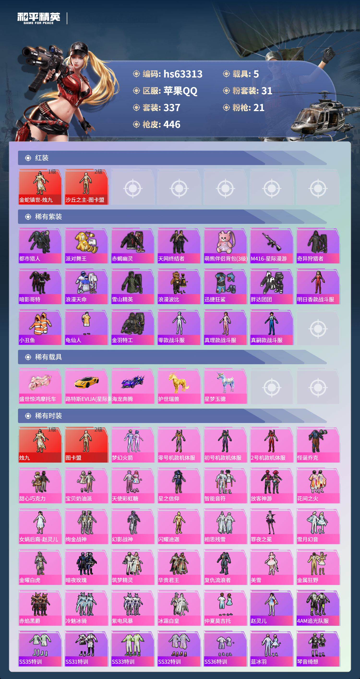 HPCMW4112616和平精英账号详情图5