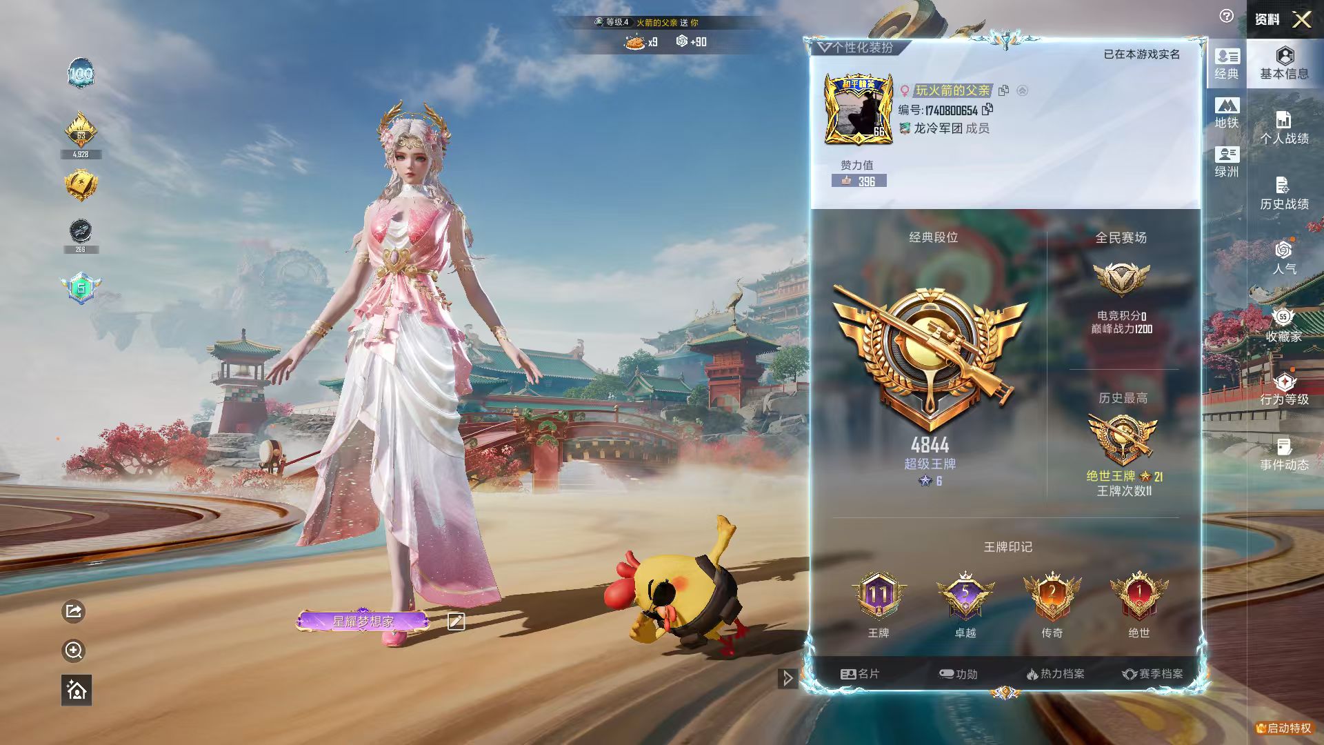 HPSJ4109401和平精英账号详情图3