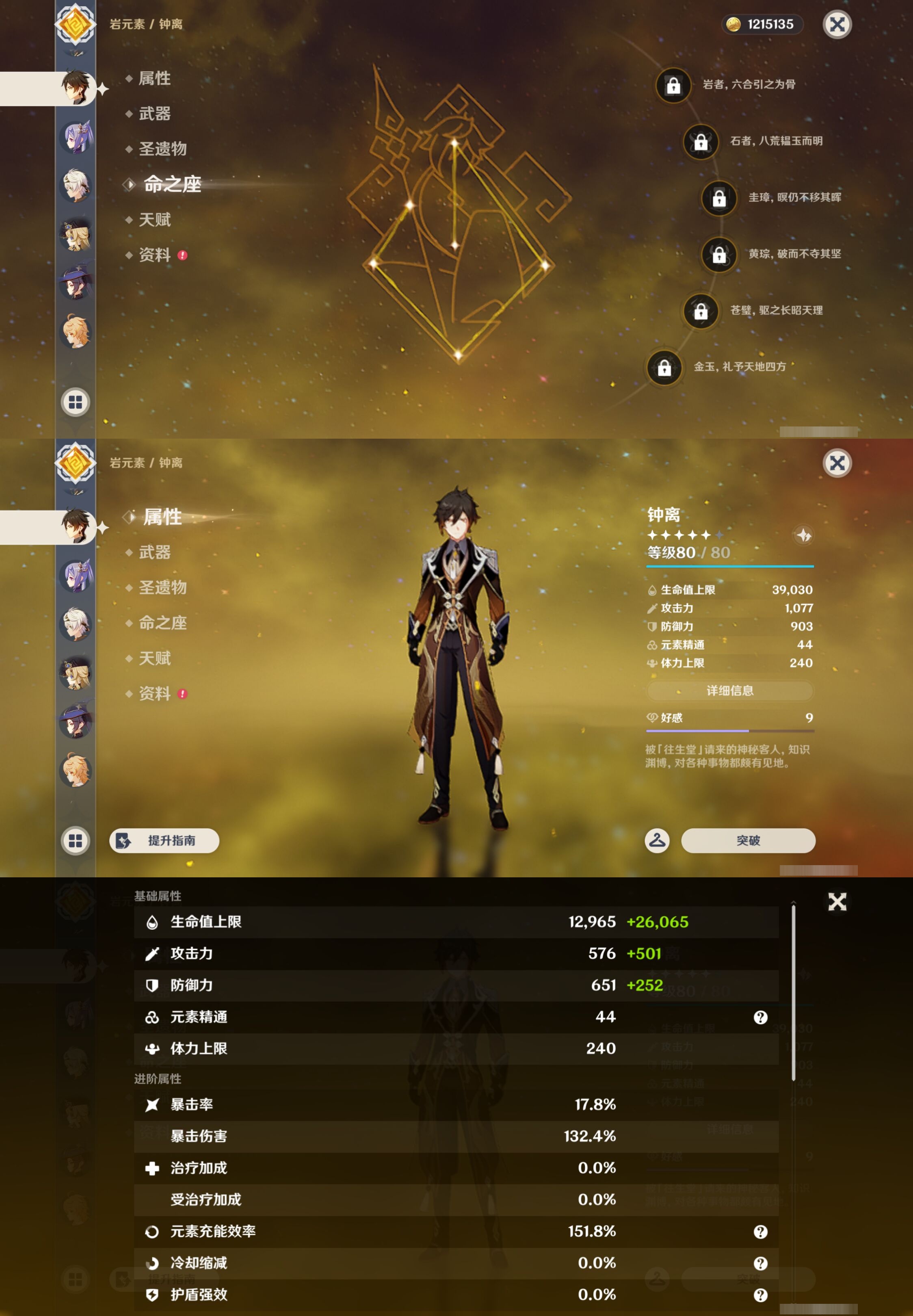 YSMK43033原神账号详情图15