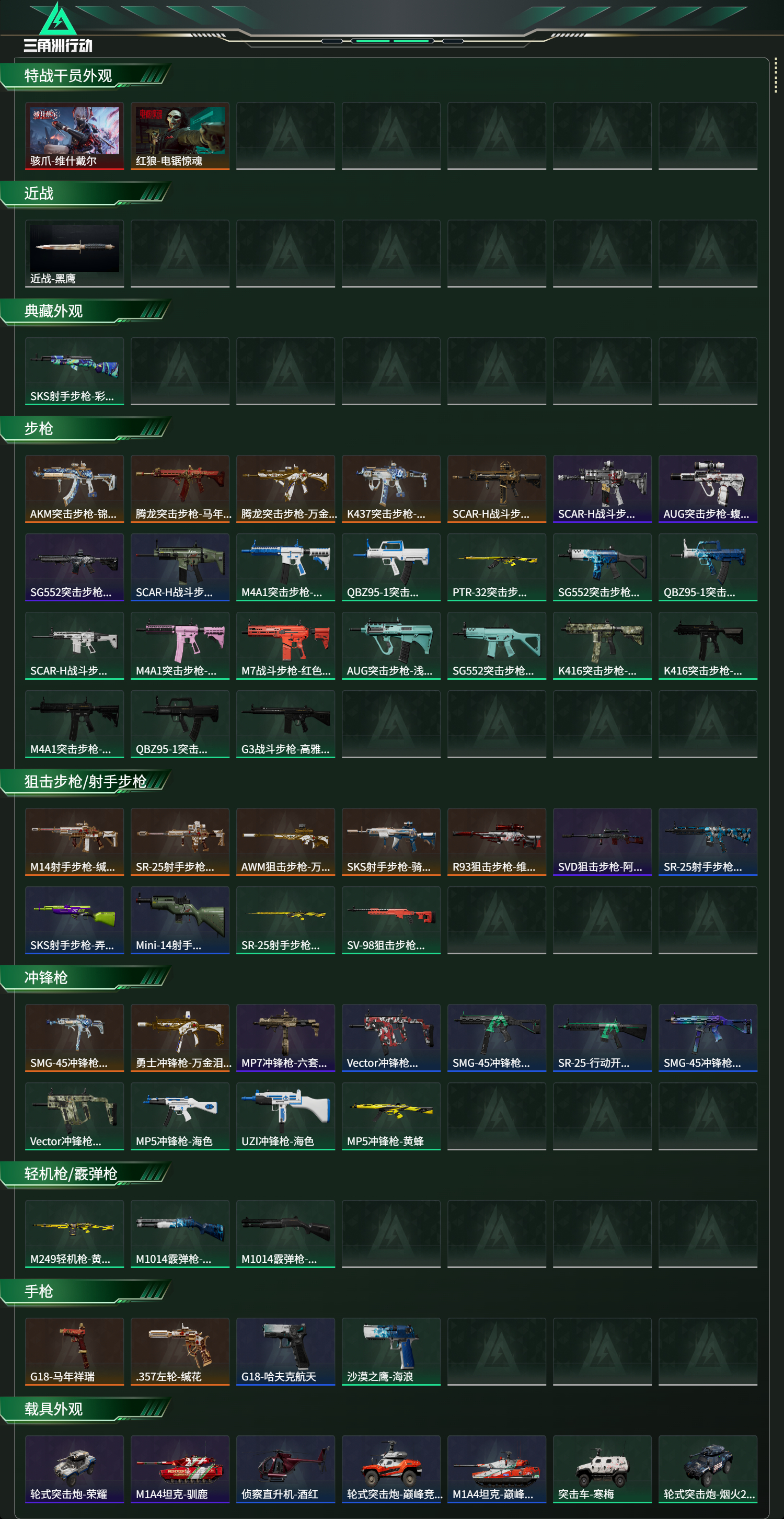 SJZCMW460230三角洲行动账号详情图9