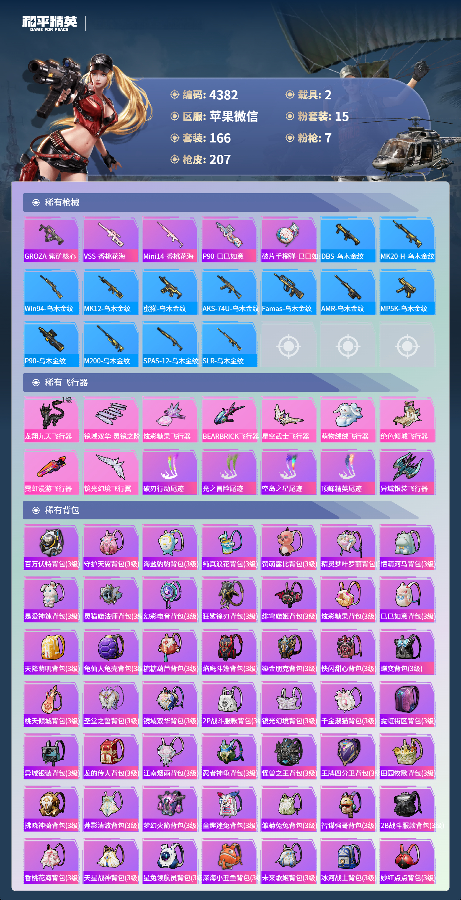 HPLX4131674和平精英账号详情图7 HPLX4131674和平精英账号详情图7