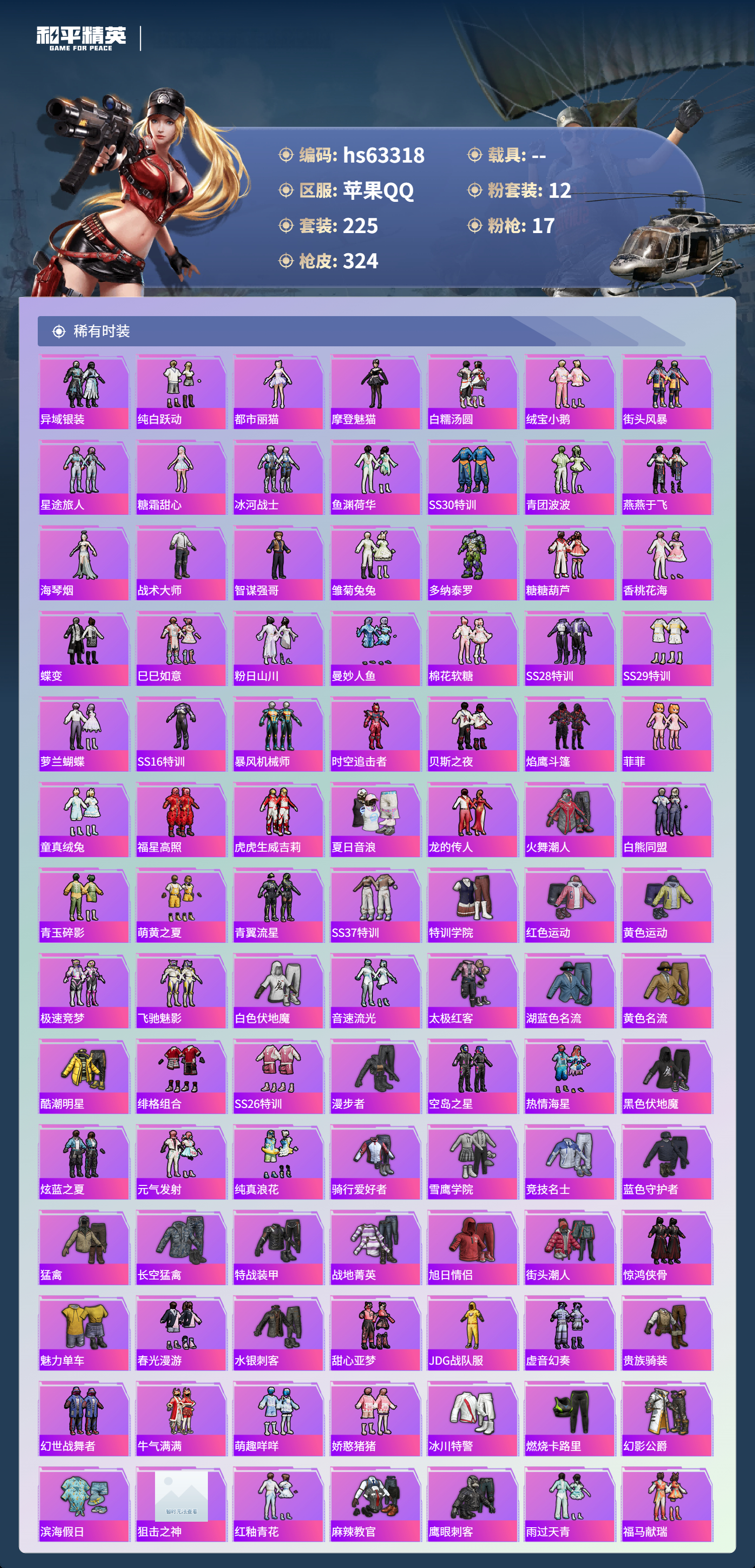 HPSJ4111842和平精英账号详情图6