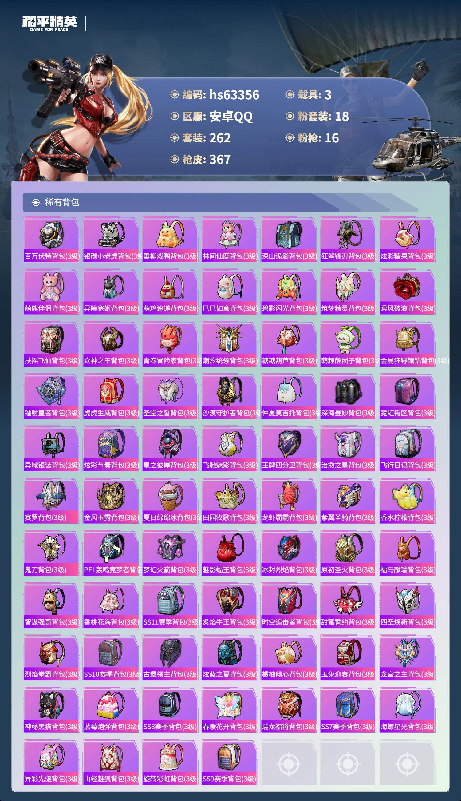 HPSJ4112191和平精英账号详情图12