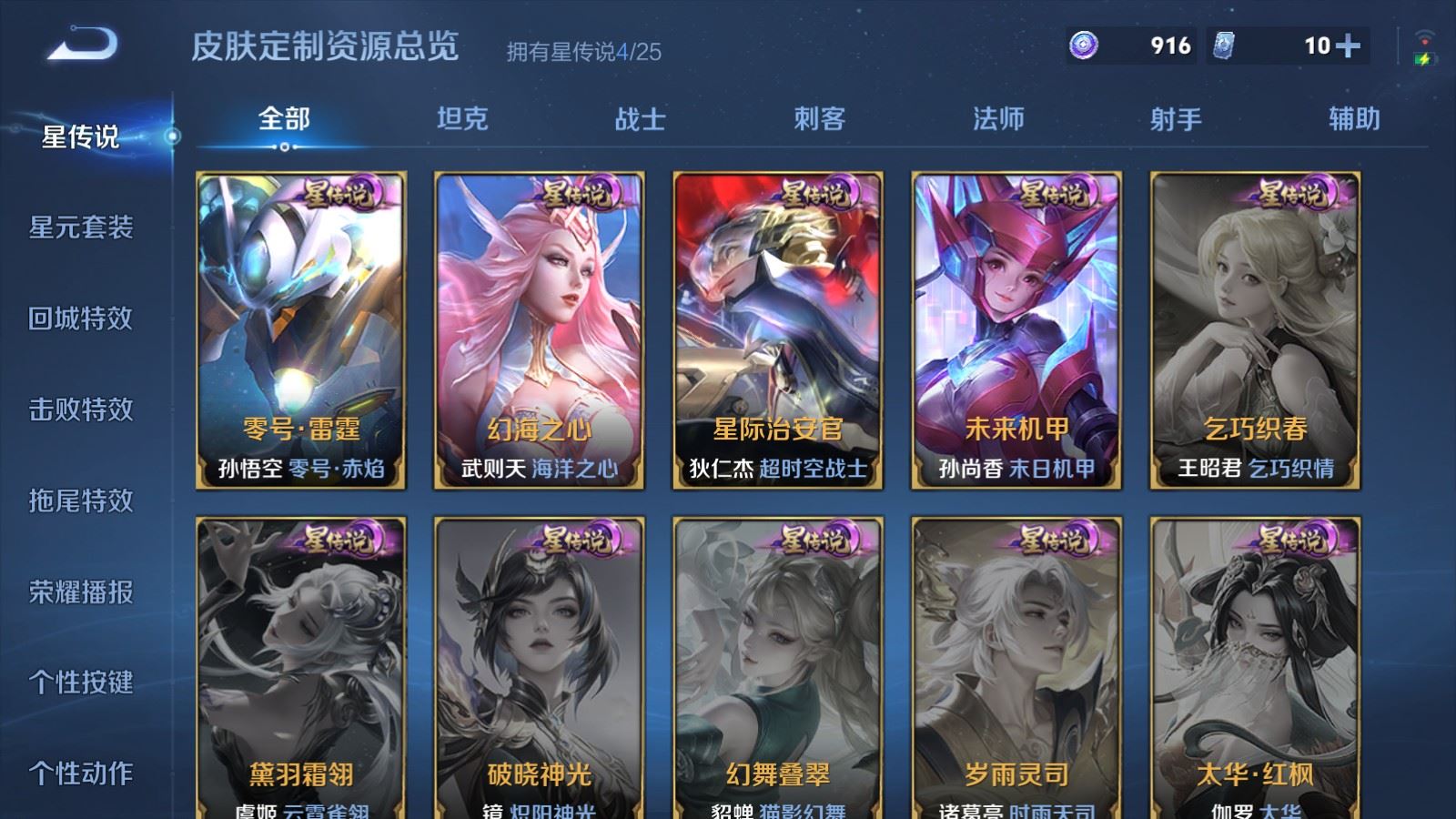 WZCMW4204989王者荣耀账号详情图25