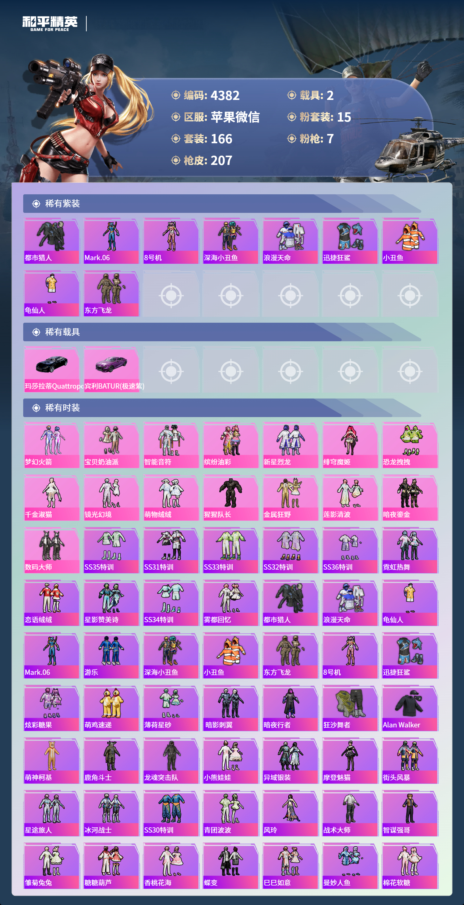 HPLX4131674和平精英账号详情图3 HPLX4131674和平精英账号详情图3