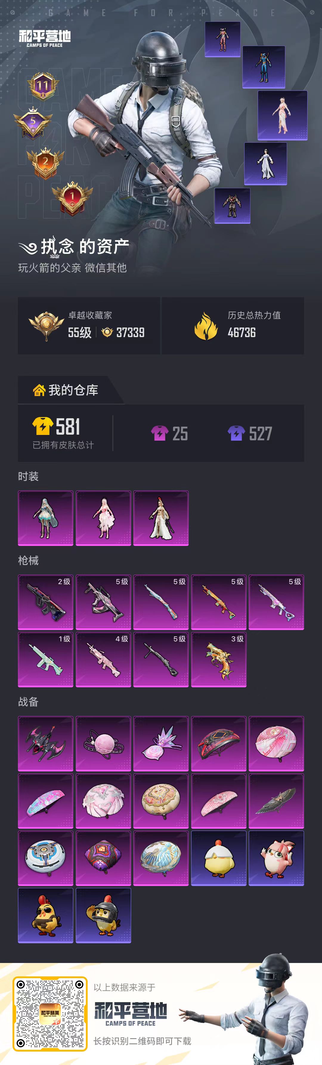 HPSJ4109401和平精英账号详情图2