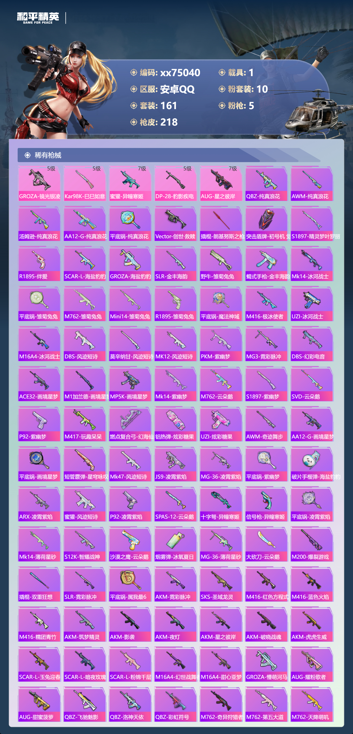 HPMK4109210和平精英账号详情图4