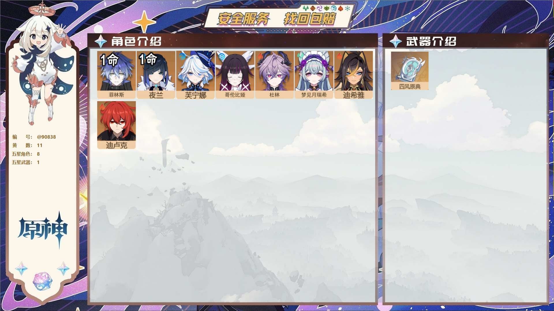 YSMK43016原神账号详情图2