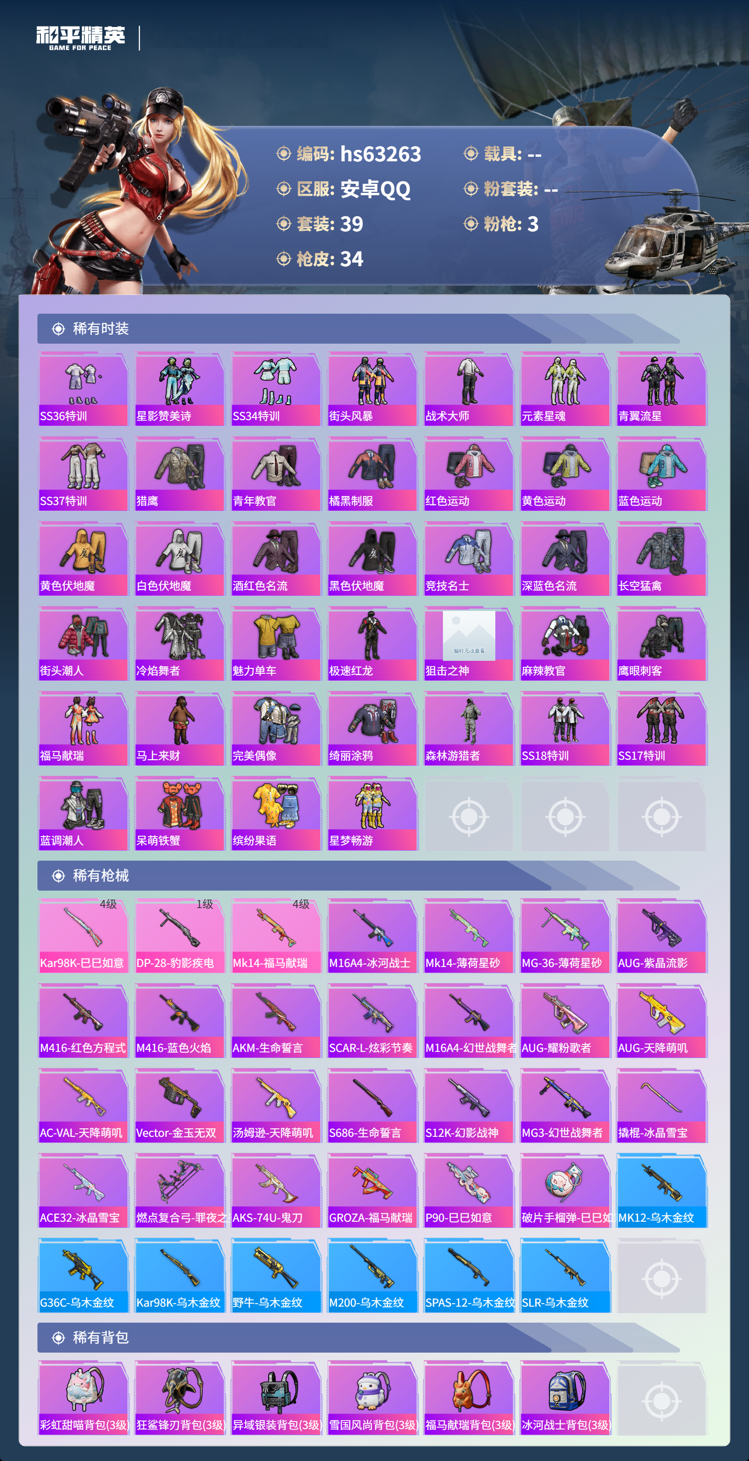 HPSJ4111761和平精英账号详情图5