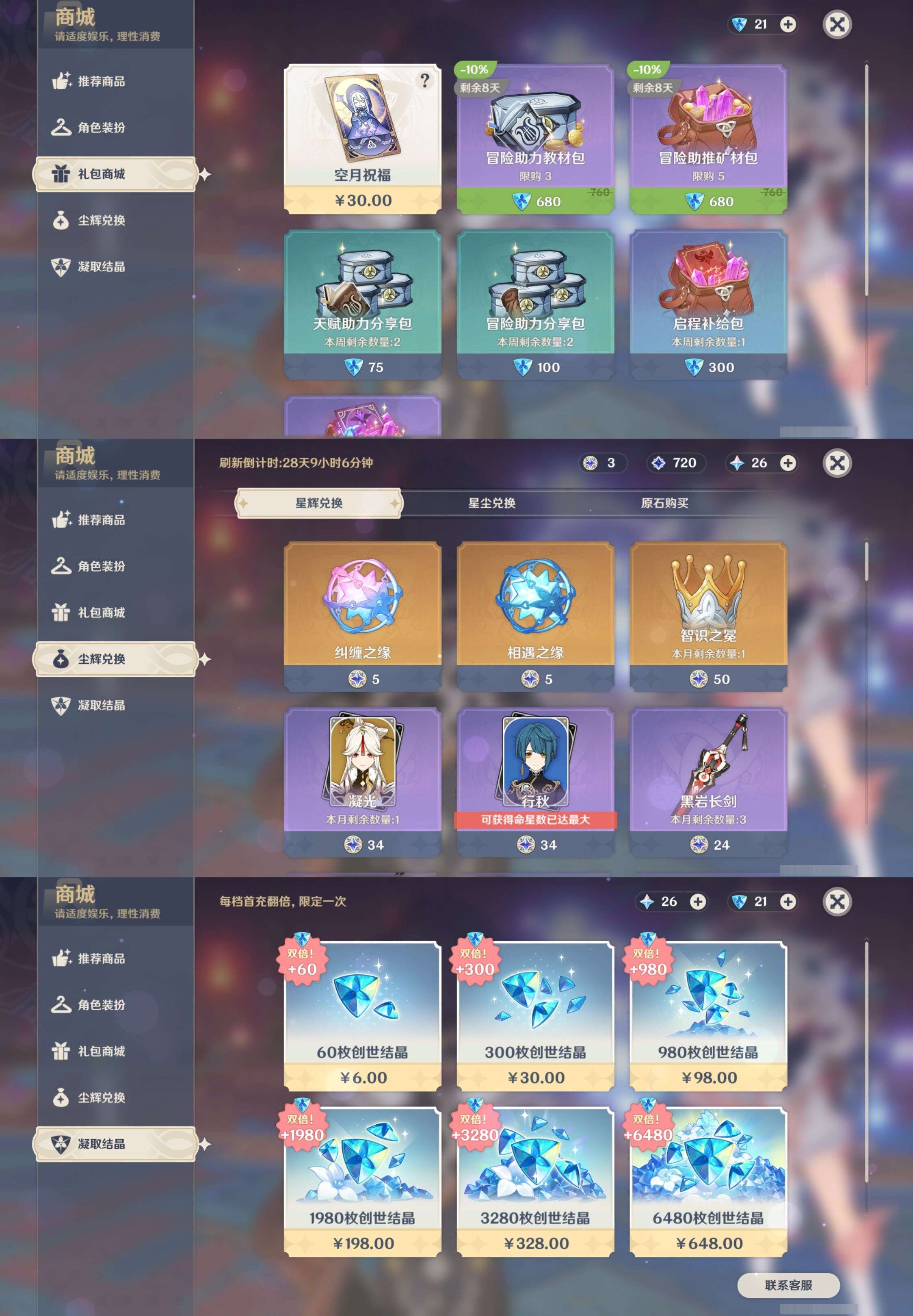 YSMK43044原神账号详情图27