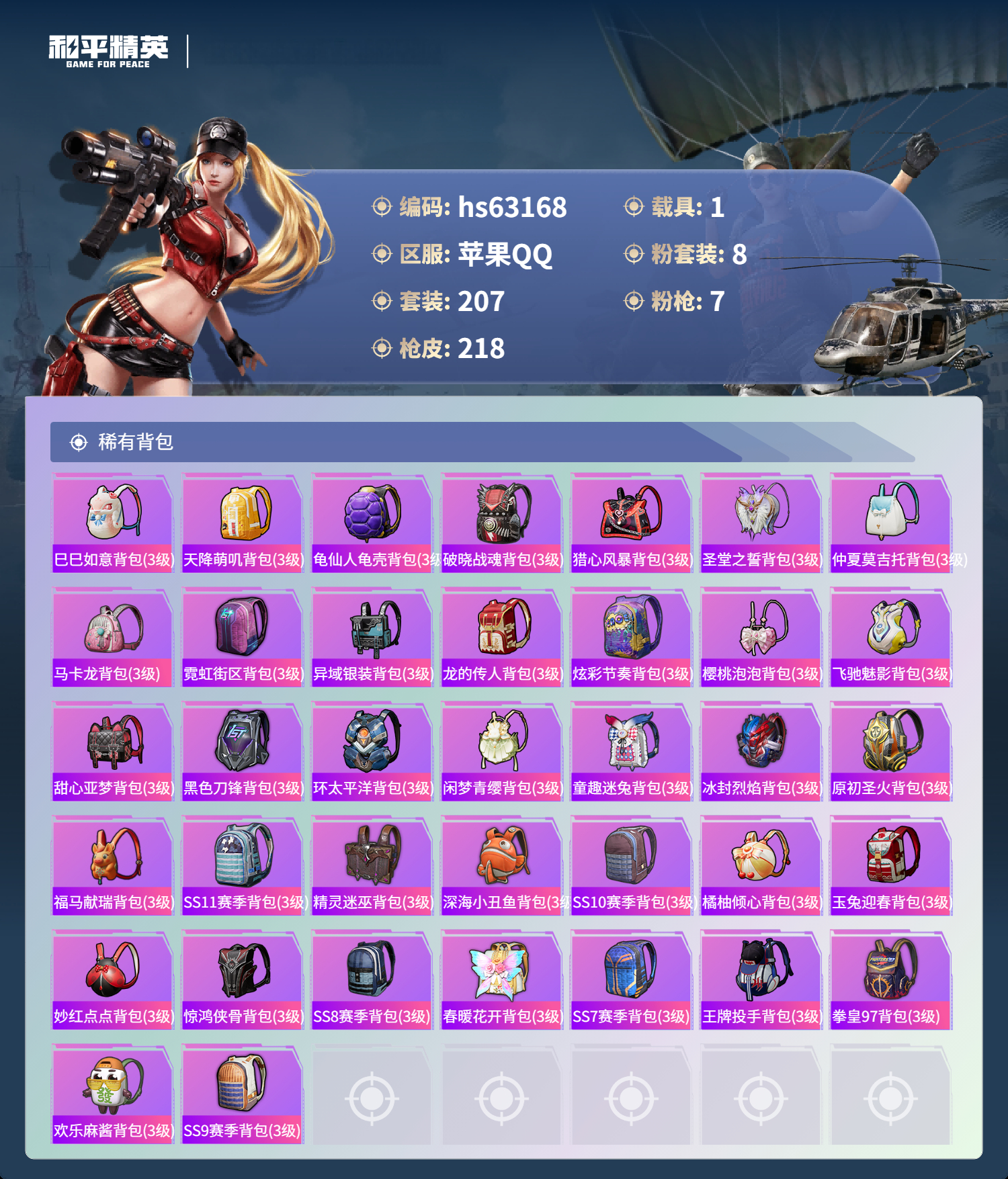 HPCMW4112066和平精英账号详情图9 HPCMW4112066和平精英账号详情图9