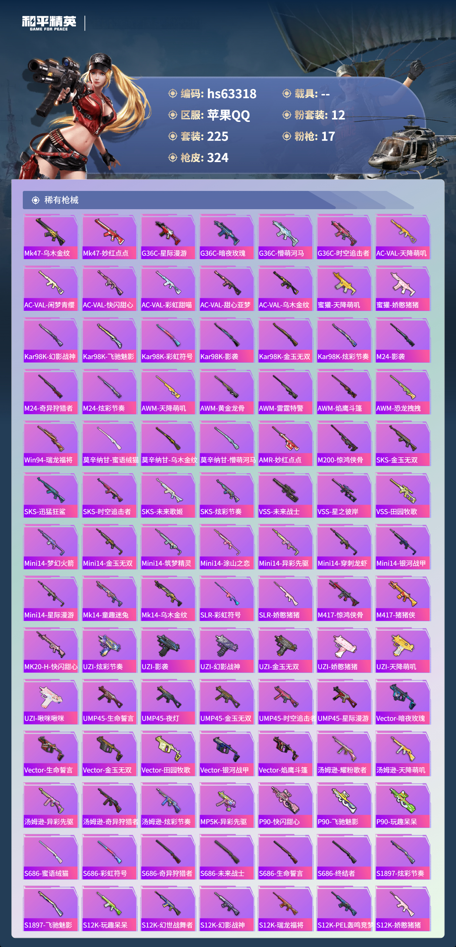 HPSJ4111842和平精英账号详情图9