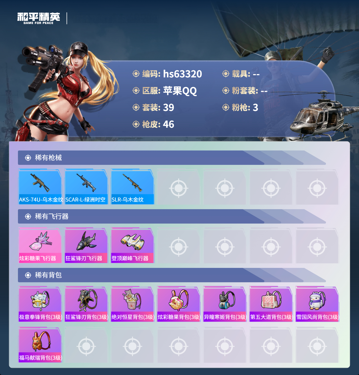 HPSJ4112009和平精英账号详情图6