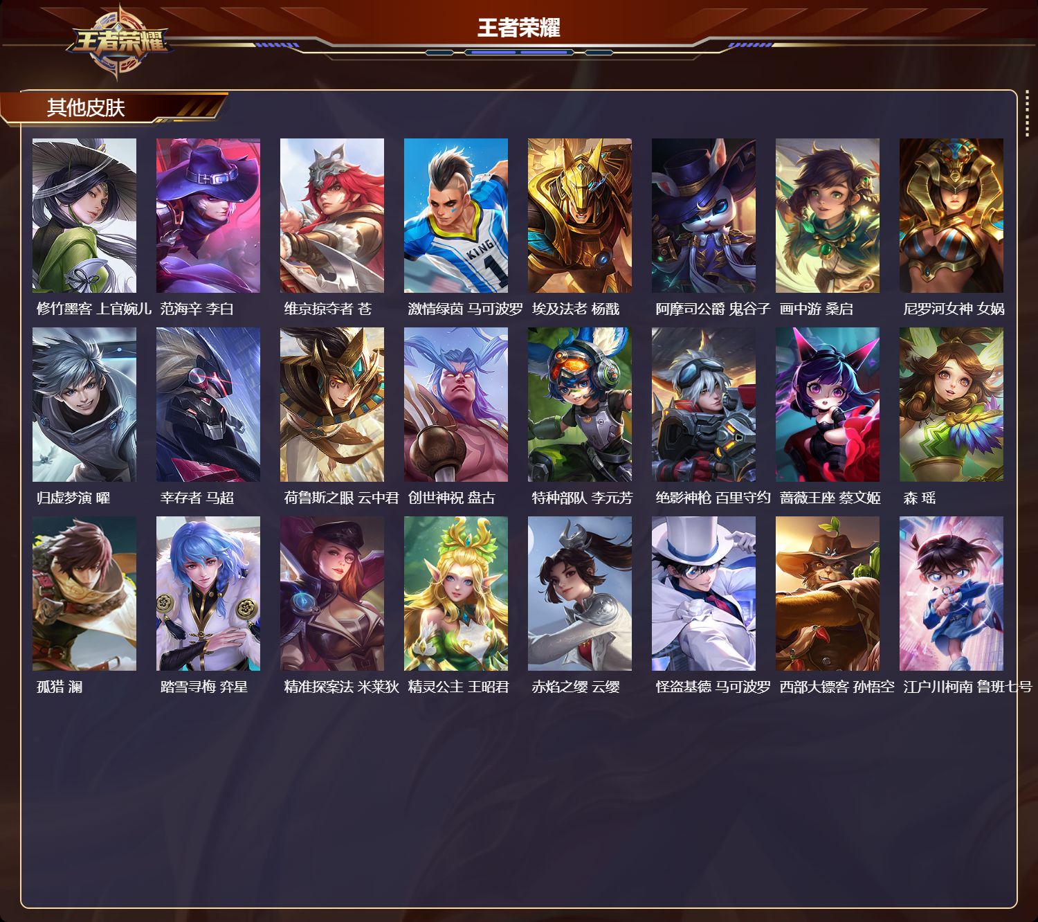 WZQM4198730王者荣耀账号详情图7