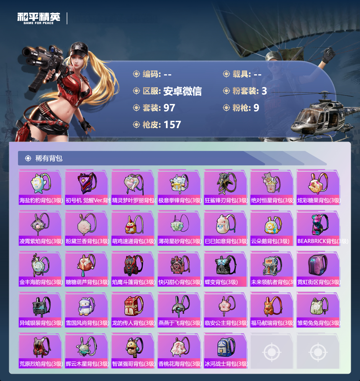 HPSJ4109401和平精英账号详情图8