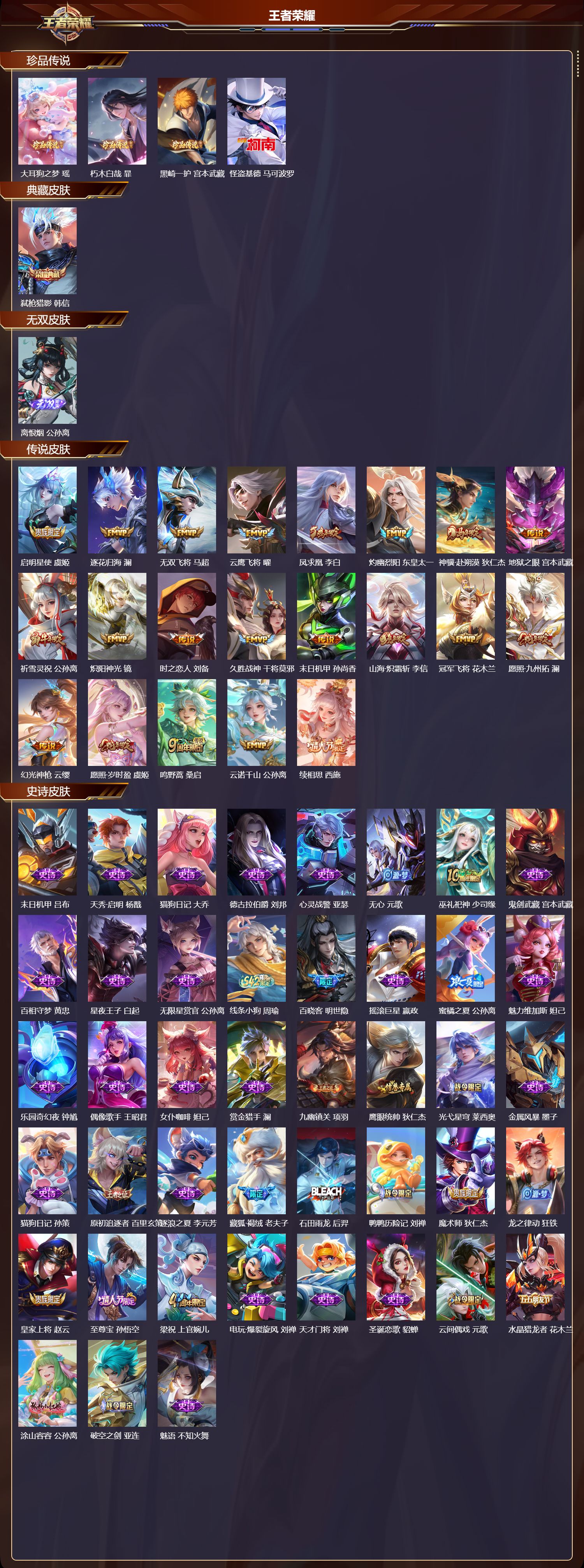 WZCMW4198435王者荣耀账号详情图25 WZCMW4198435王者荣耀账号详情图25