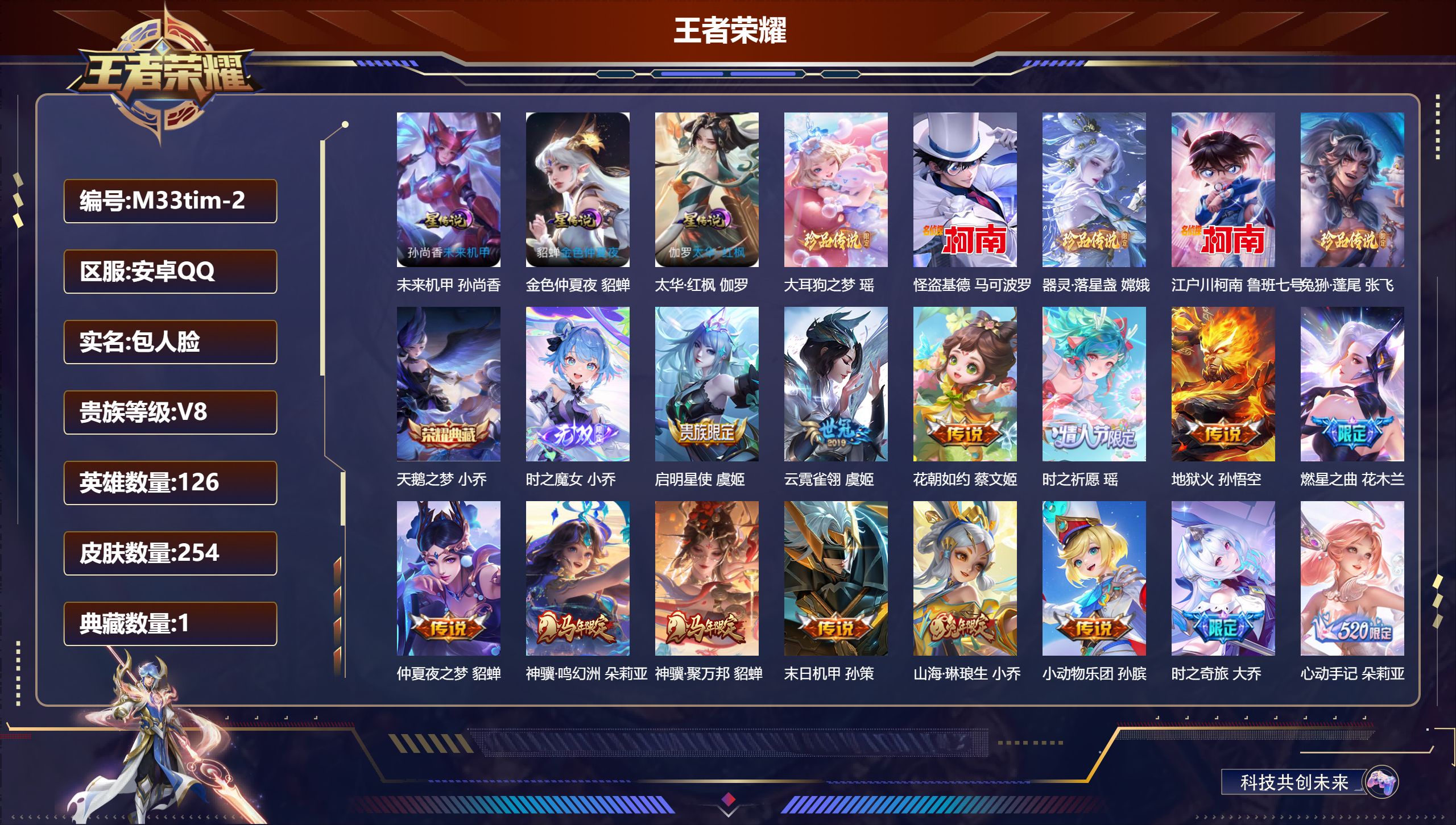 王者荣耀账号安卓QQ126英雄-254皮肤-精品女号 万战小国服张飞，国服苏烈-V8-1典藏1无双5珍品传说20传说 3
